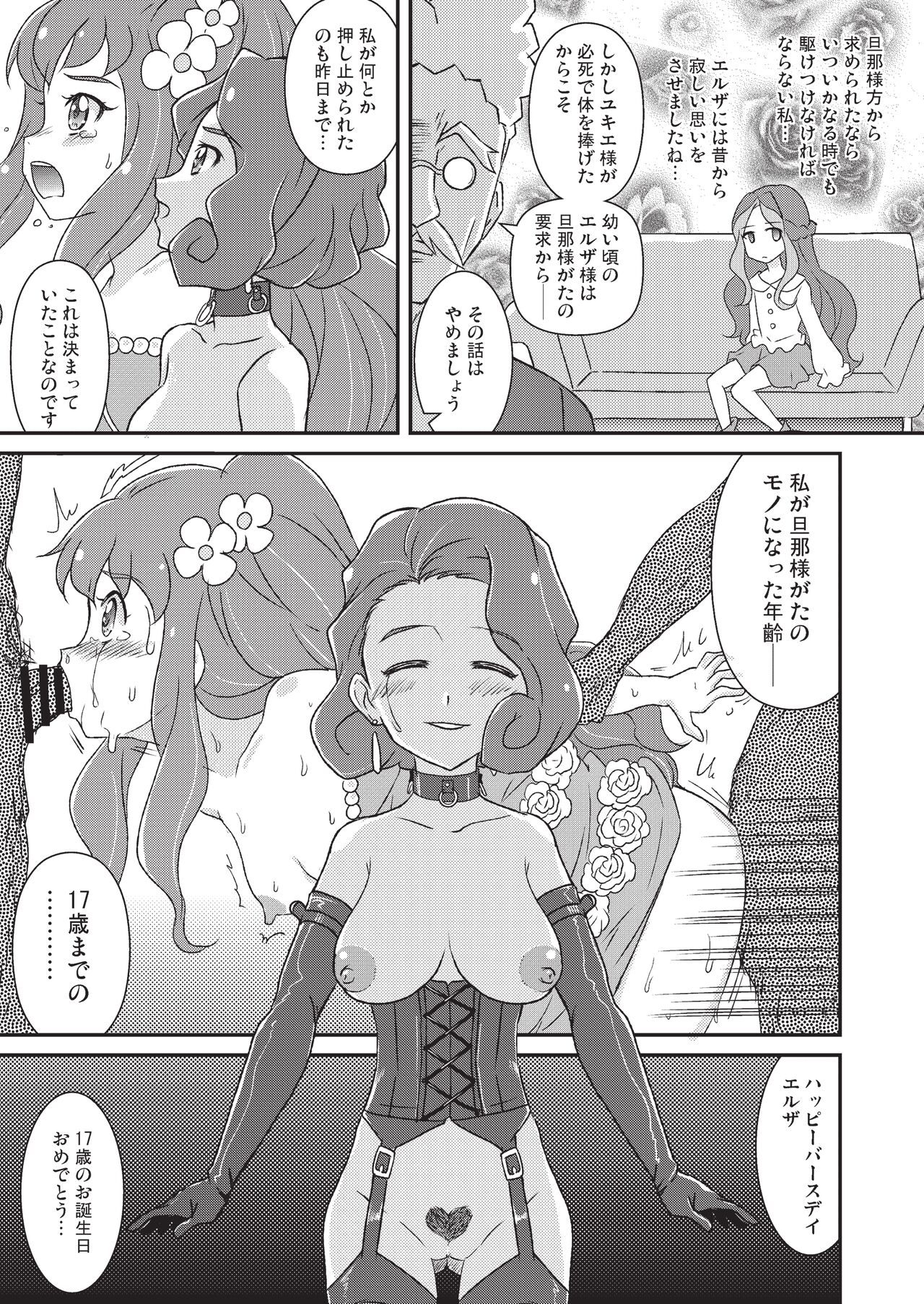 [From Nou Kanja no Kai (Various)] Onakatsu! (Aikatsu!) [Digital] изображение № 60