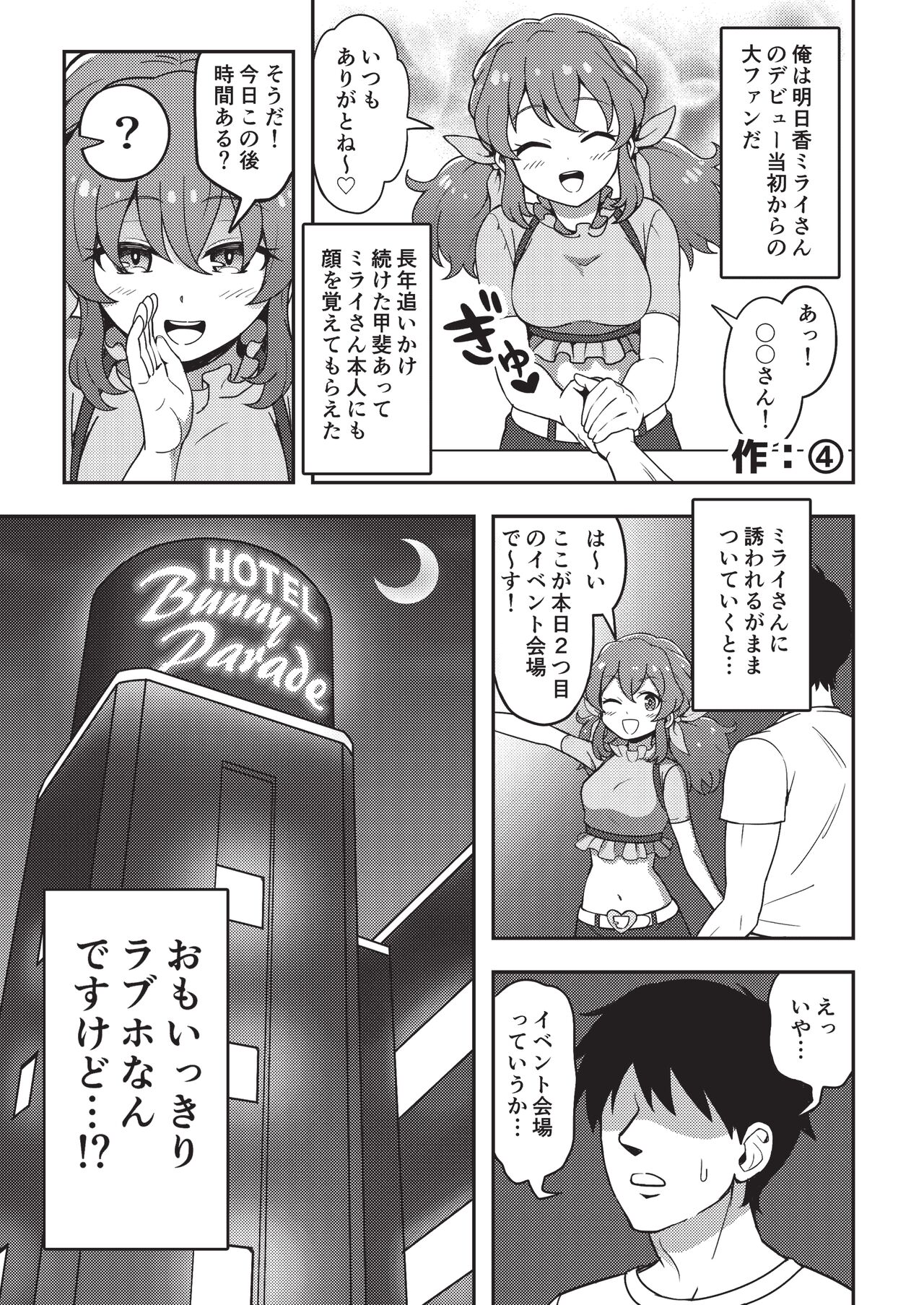 [From Nou Kanja no Kai (Various)] Onakatsu! (Aikatsu!) [Digital] изображение № 62