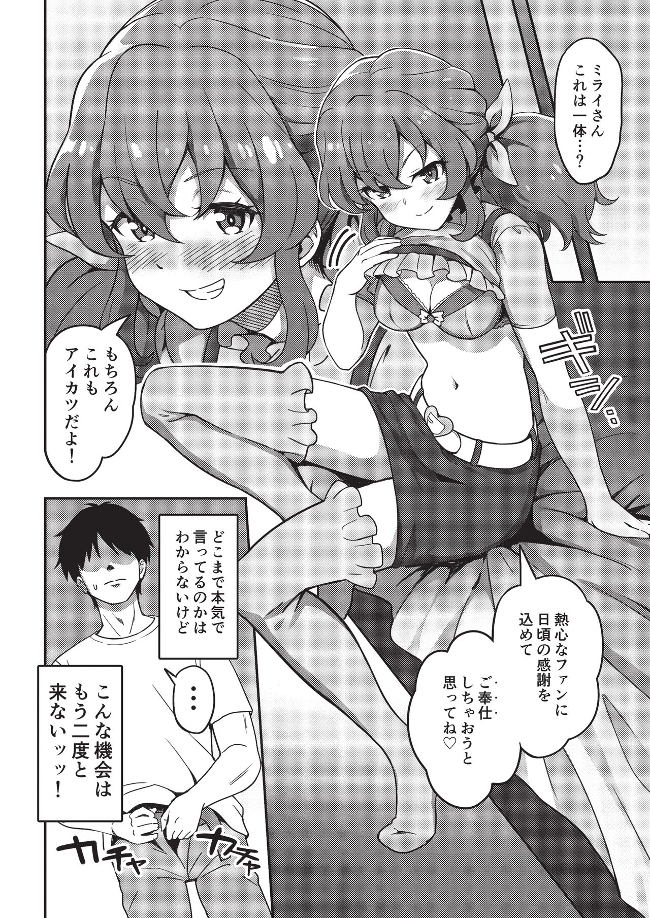 [From Nou Kanja no Kai (Various)] Onakatsu! (Aikatsu!) [Digital] изображение № 63