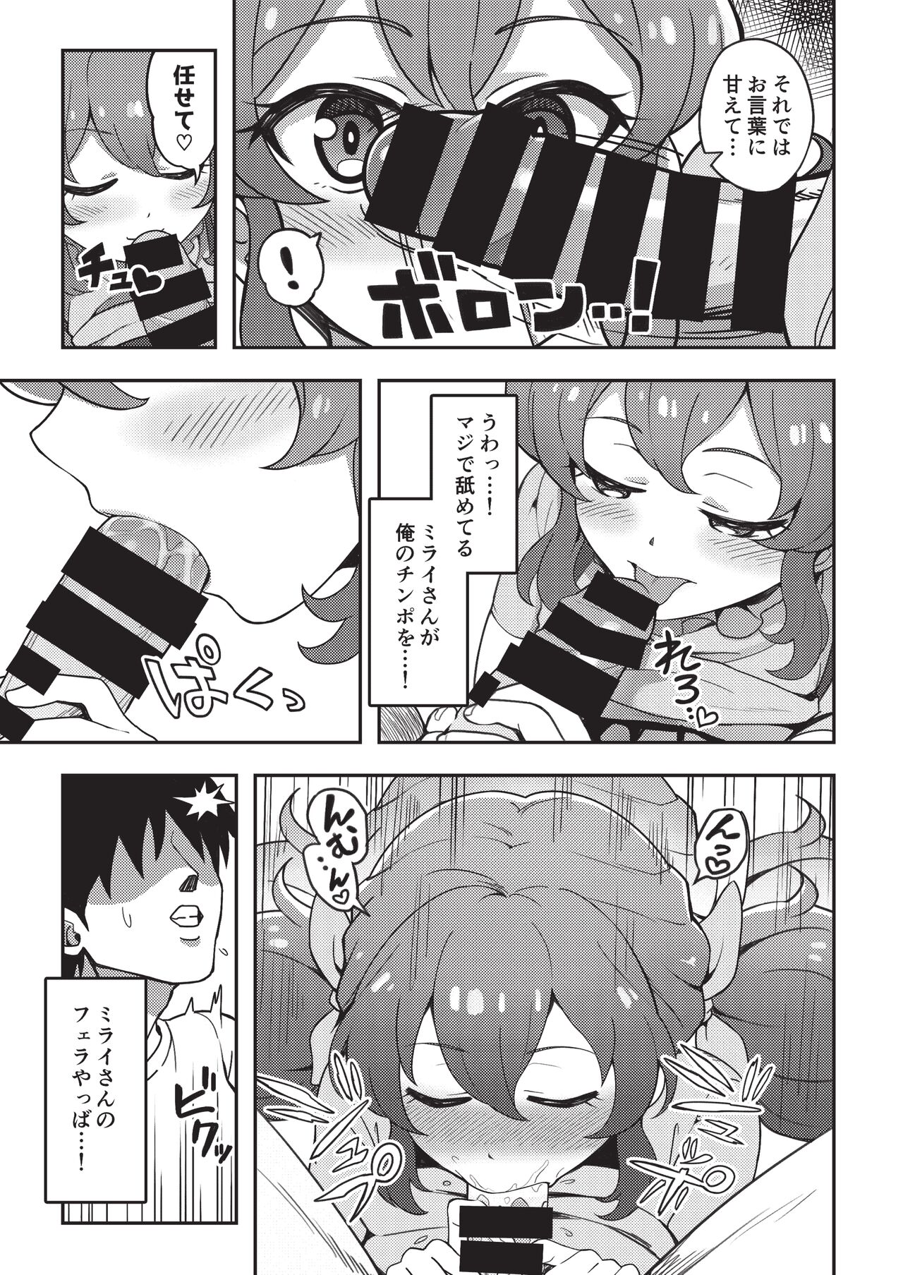 [From Nou Kanja no Kai (Various)] Onakatsu! (Aikatsu!) [Digital] изображение № 64