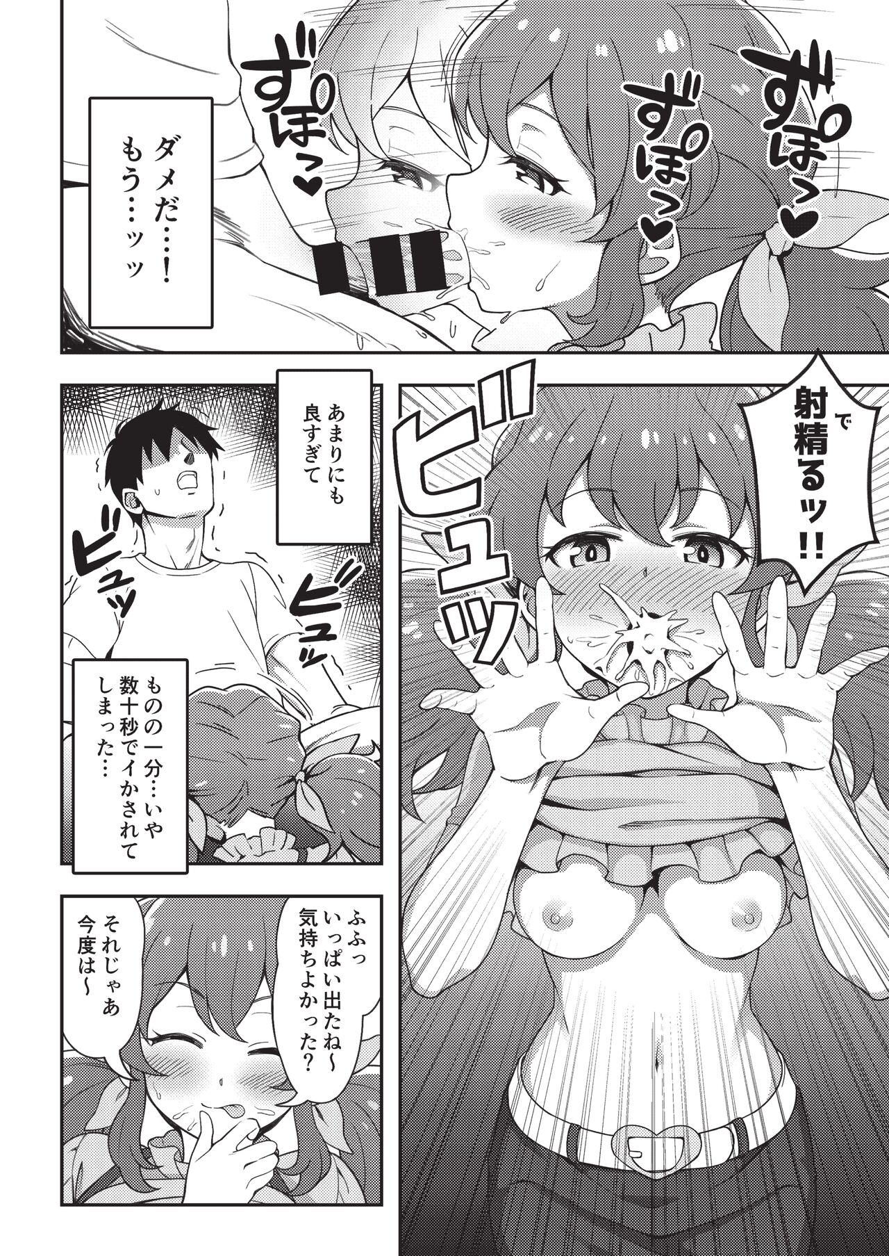 [From Nou Kanja no Kai (Various)] Onakatsu! (Aikatsu!) [Digital] изображение № 65