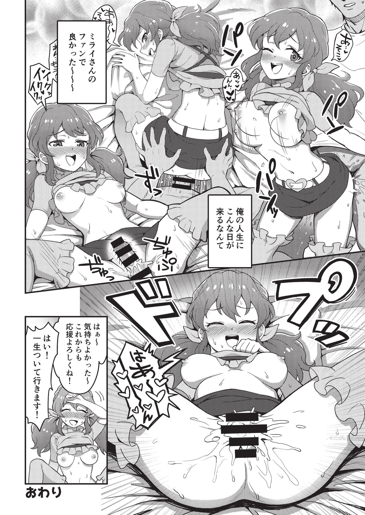 [From Nou Kanja no Kai (Various)] Onakatsu! (Aikatsu!) [Digital] изображение № 67