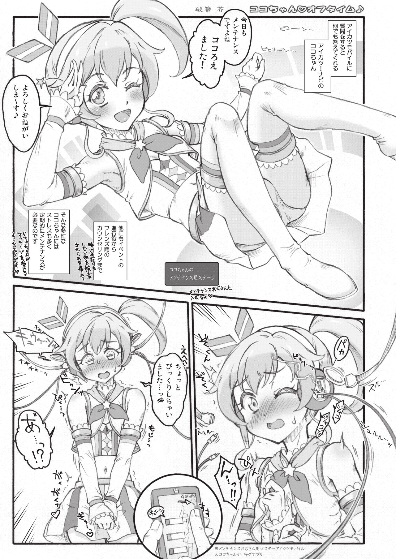 [From Nou Kanja no Kai (Various)] Onakatsu! (Aikatsu!) [Digital] изображение № 68