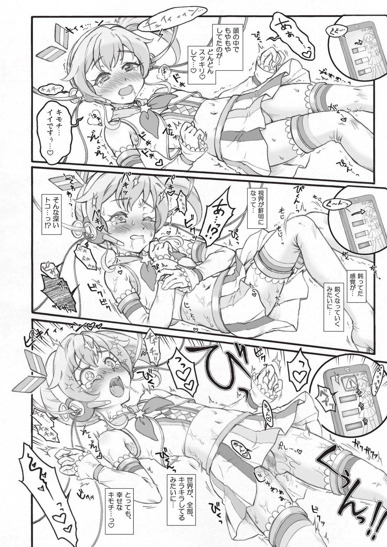 [From Nou Kanja no Kai (Various)] Onakatsu! (Aikatsu!) [Digital] изображение № 69