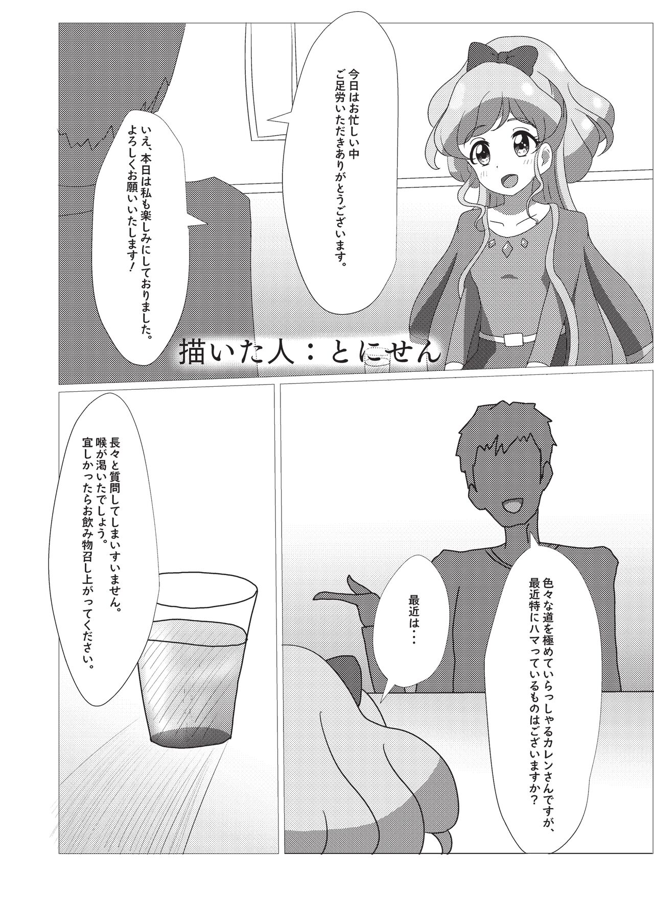 [From Nou Kanja no Kai (Various)] Onakatsu! (Aikatsu!) [Digital] изображение № 73