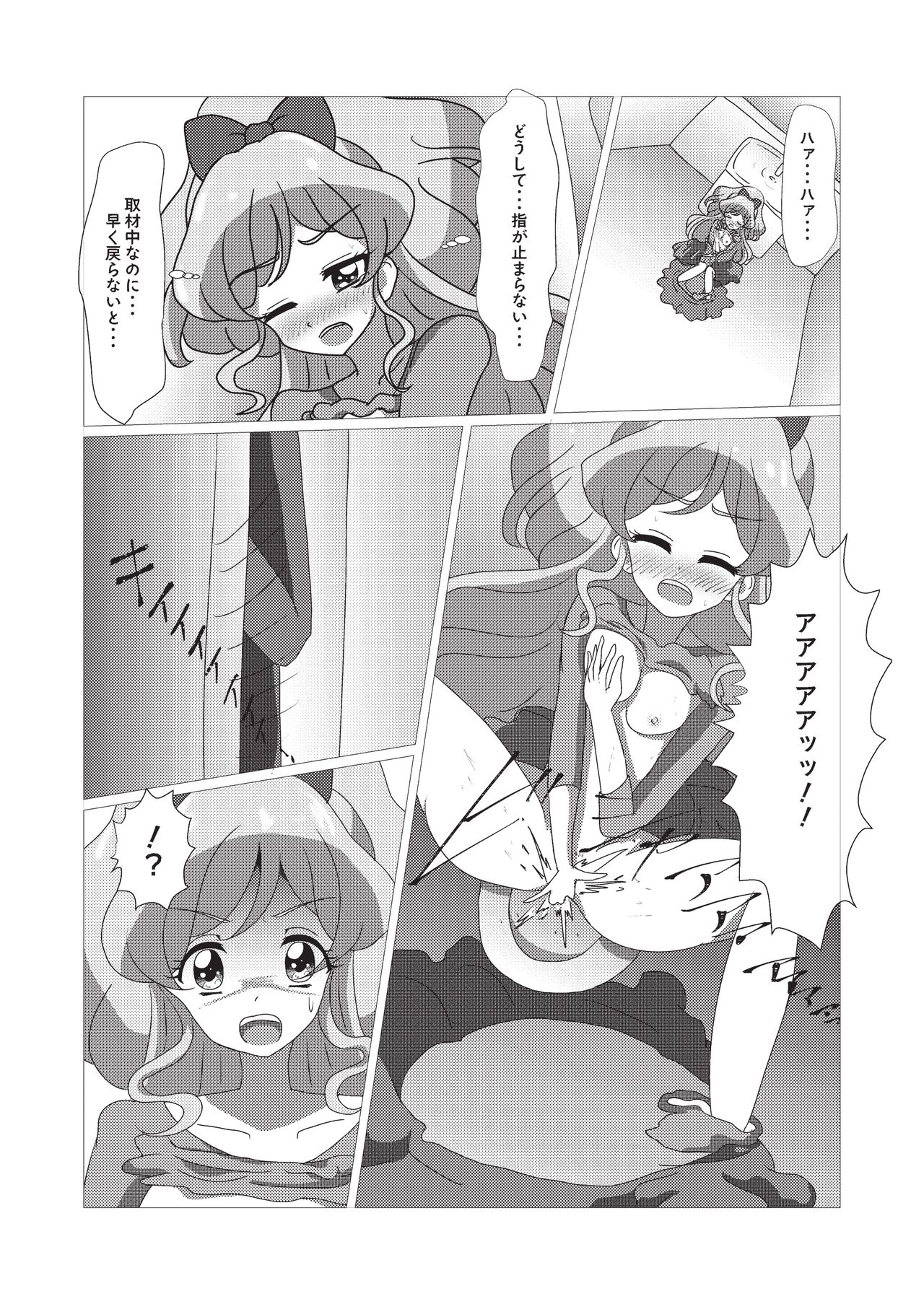 [From Nou Kanja no Kai (Various)] Onakatsu! (Aikatsu!) [Digital] изображение № 76