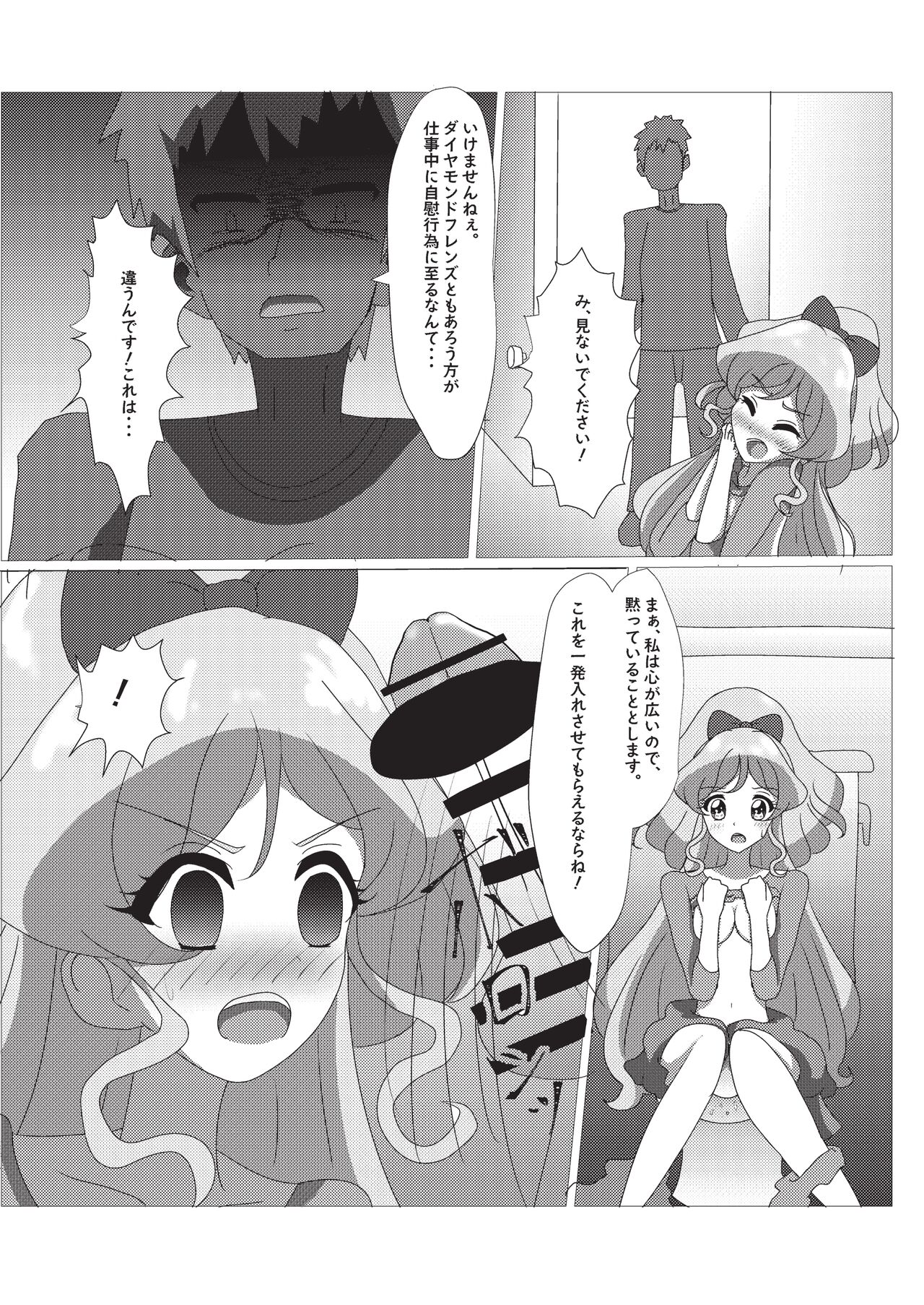 [From Nou Kanja no Kai (Various)] Onakatsu! (Aikatsu!) [Digital] изображение № 77