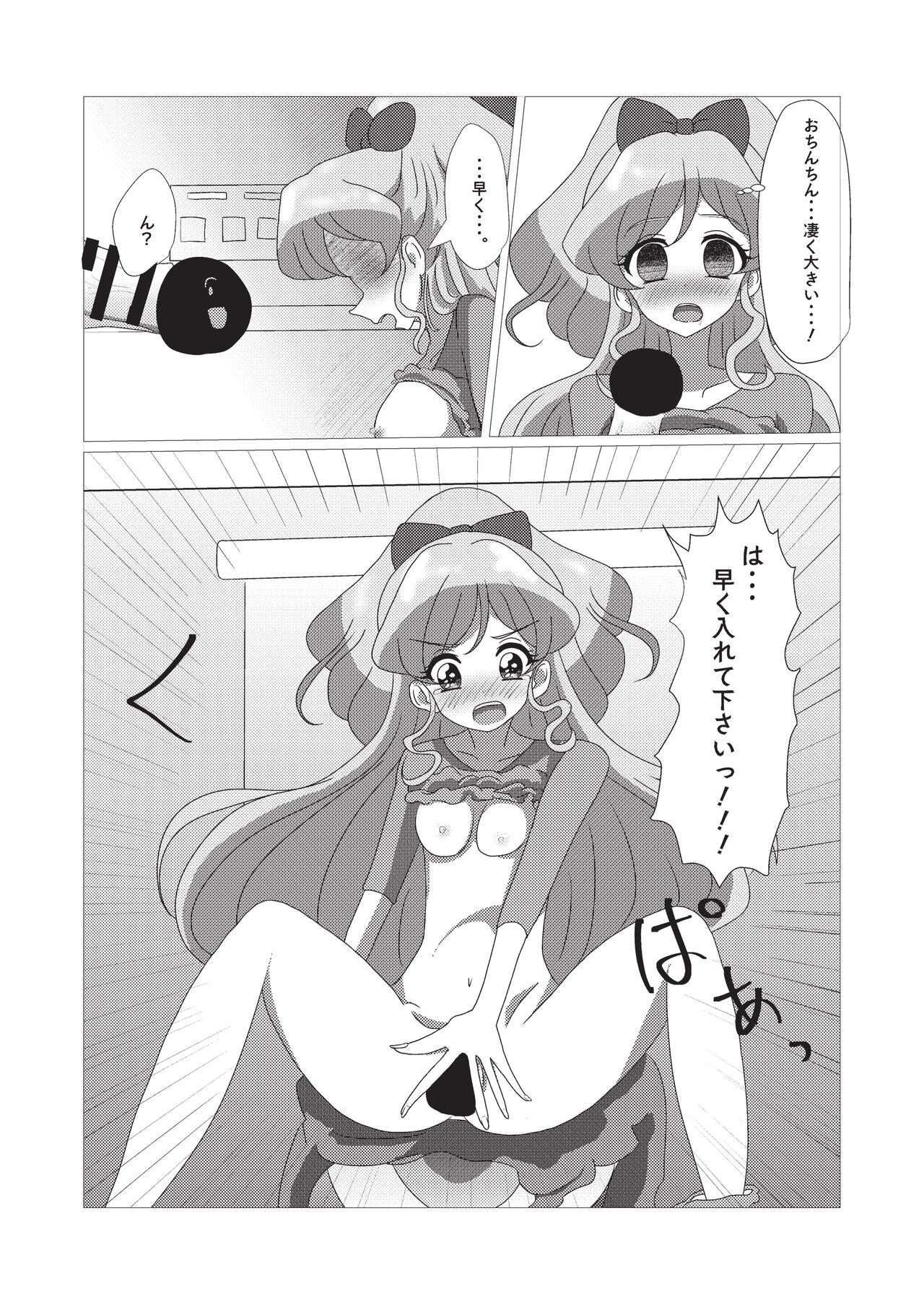 [From Nou Kanja no Kai (Various)] Onakatsu! (Aikatsu!) [Digital] изображение № 78