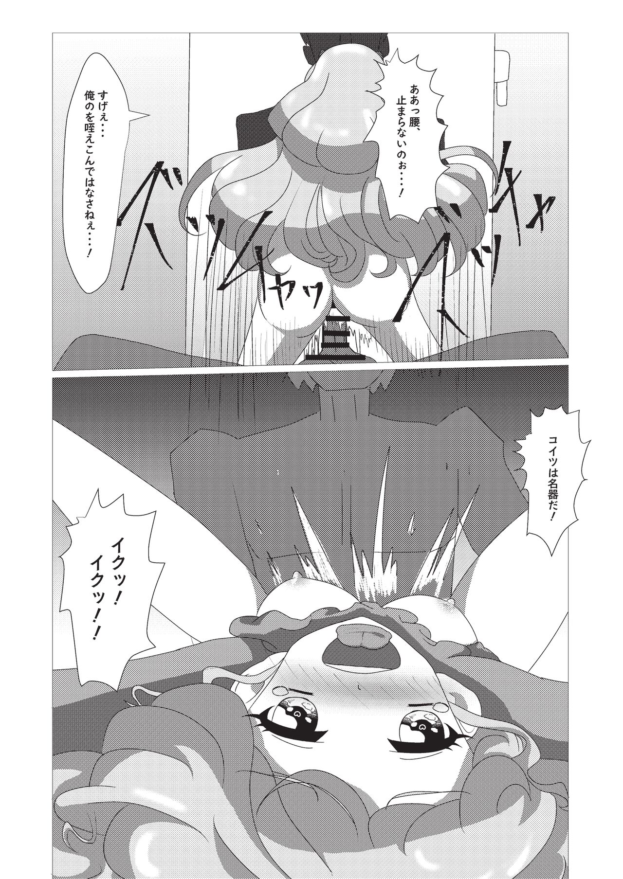 [From Nou Kanja no Kai (Various)] Onakatsu! (Aikatsu!) [Digital] изображение № 80