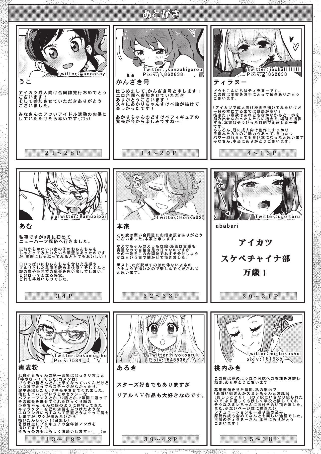 [From Nou Kanja no Kai (Various)] Onakatsu! (Aikatsu!) [Digital] изображение № 87