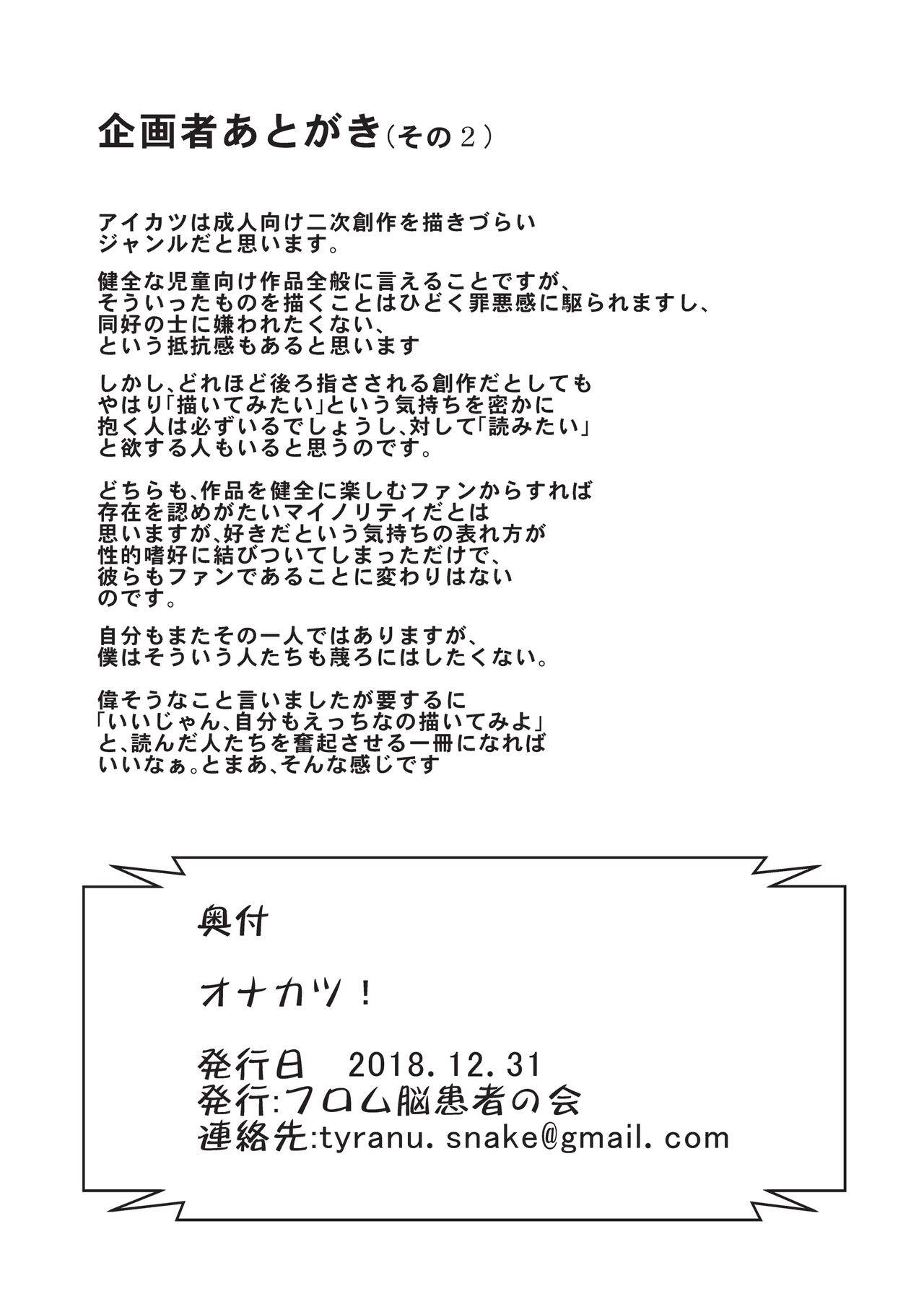 [From Nou Kanja no Kai (Various)] Onakatsu! (Aikatsu!) [Digital] изображение № 89