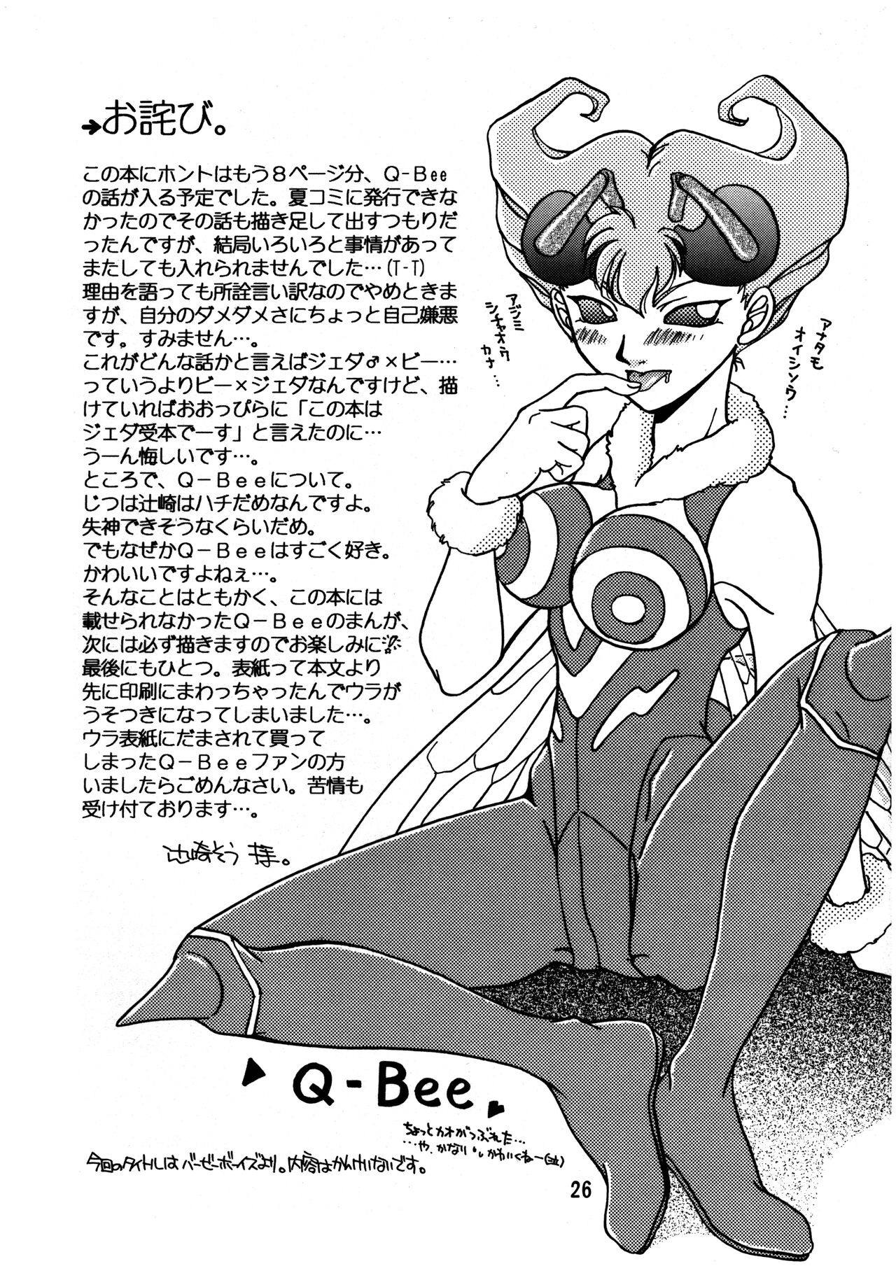 [Brough‐Superior (Tsujisaki Sou)]Kurayami de DANCE - Dance in the darkness imagen número 27