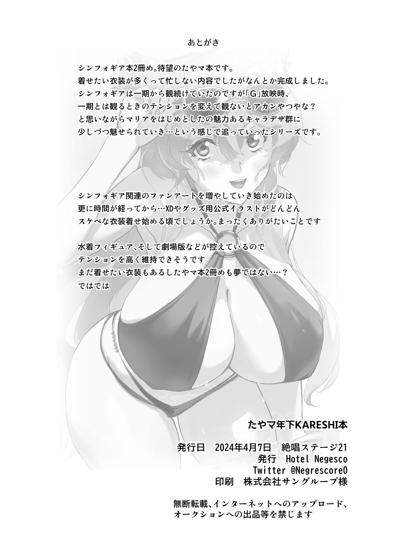 [Hotel Negresco (Negresco)] Tayama toshishita KARESHI hon (Senki Zesshou Symphogear) [Digital] imagen número 25