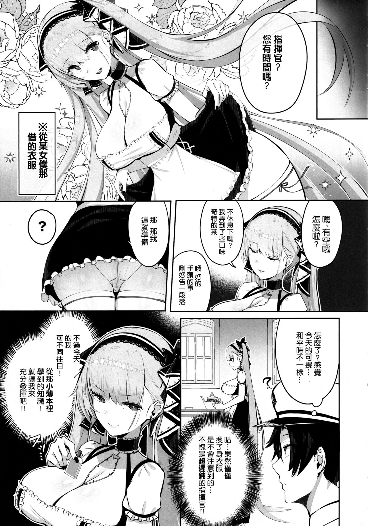(C97) [Mappa Namatta (Mappa Ninatta)] Formidable wa Shikikan to Ichatsukitai (Azur Lane) [Chinese] [空気系☆漢化] 图片编号 5