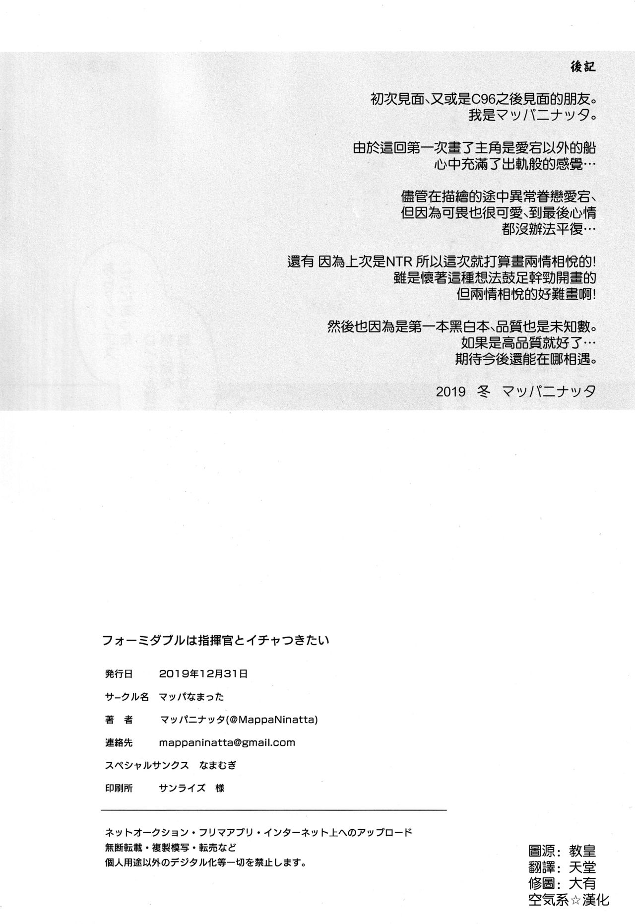 (C97) [Mappa Namatta (Mappa Ninatta)] Formidable wa Shikikan to Ichatsukitai (Azur Lane) [Chinese] [空気系☆漢化] 图片编号 24