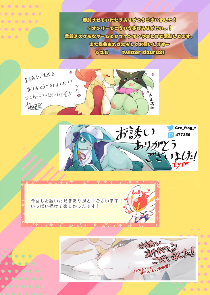 [Toiro no Iro (Various)] POKE THE BITCH!!! 8 (♀ Hen) (Pokémon) [Digital] 이미지 번호 23