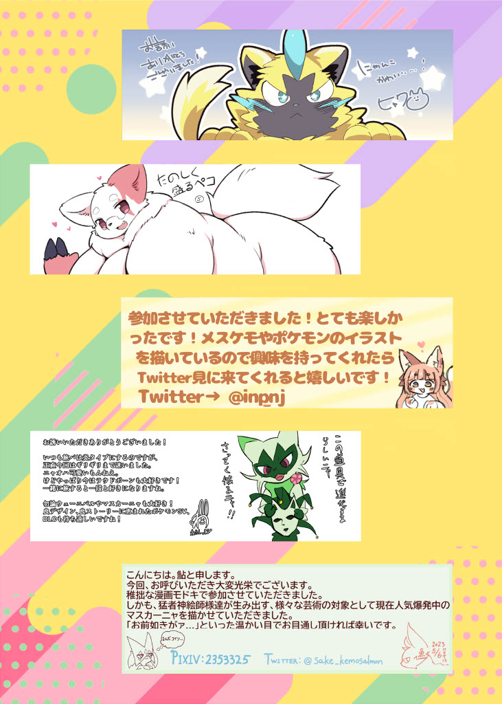 [Toiro no Iro (Various)] POKE THE BITCH!!! 8 (♀ Hen) (Pokémon) [Digital] 이미지 번호 24