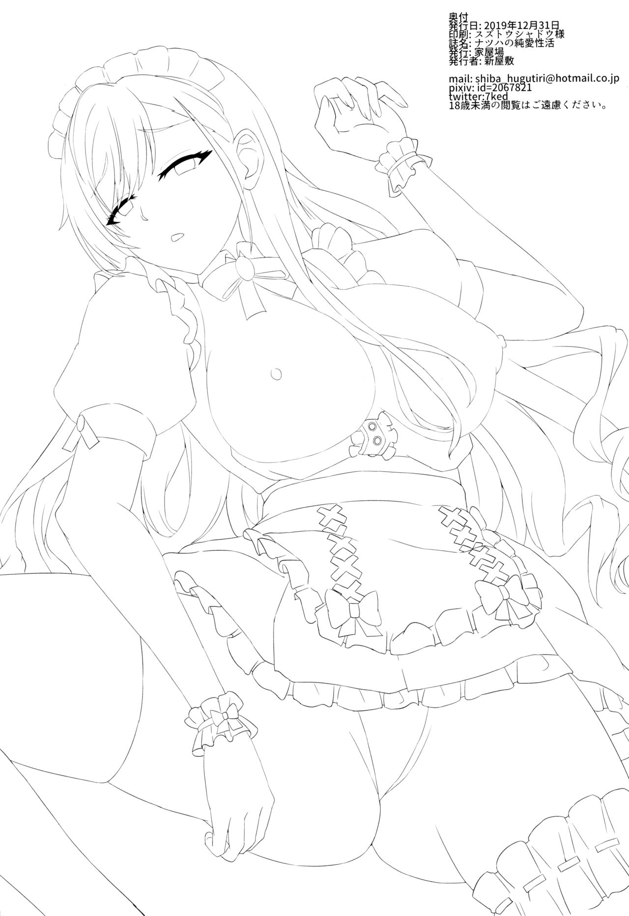 (C97) [Kaokuba (Shinyashiki)] Natsuha no Junai Seikatsu (THE iDOLM@STER: Shiny Colors) image number 25