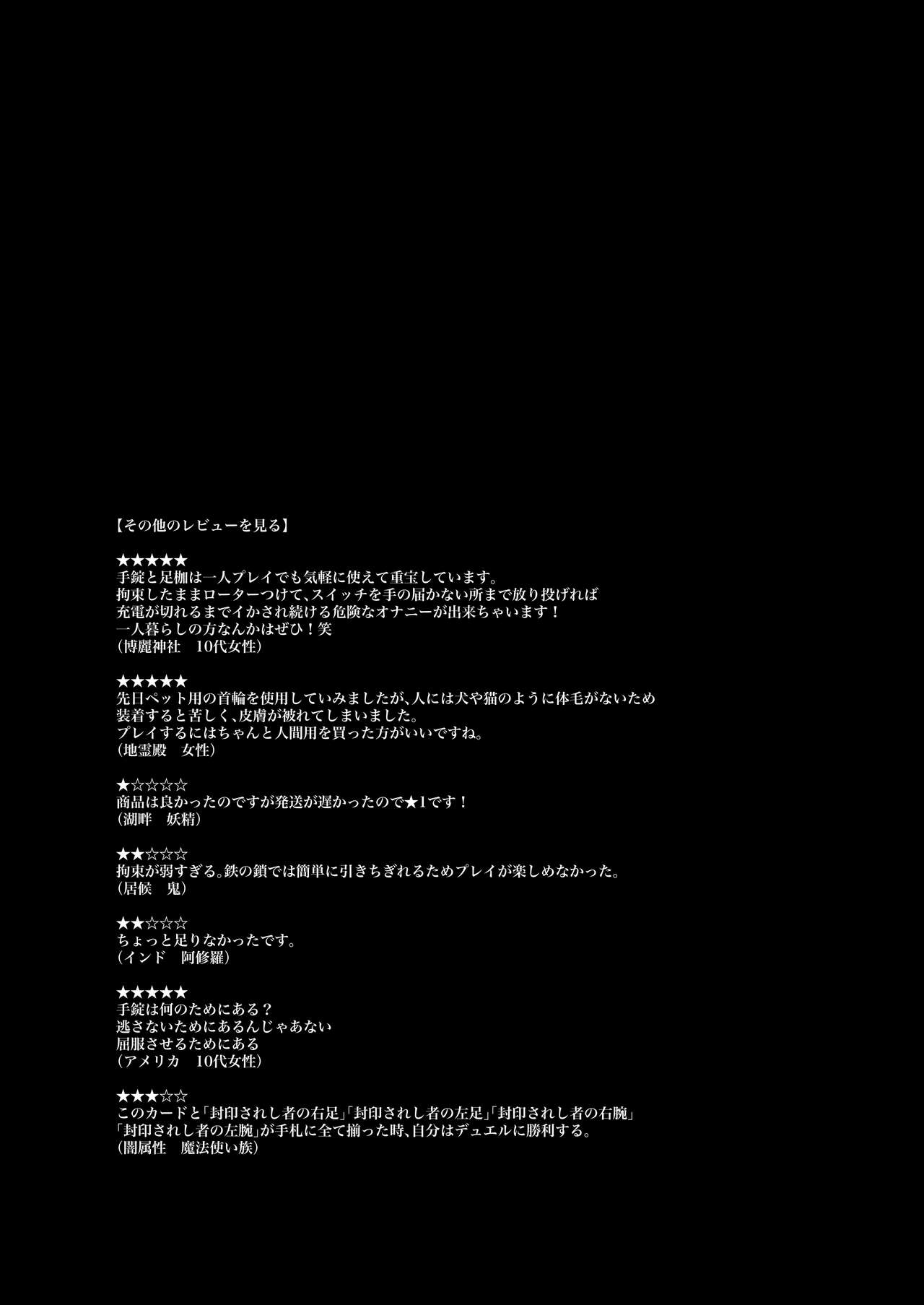 [Home Sweet Home (Shishiky)] Youmu-chan ga Adult Goods no Review o Suru Hanashi <Kousoku Hen> (Touhou Project) [Digital] 画像番号 10