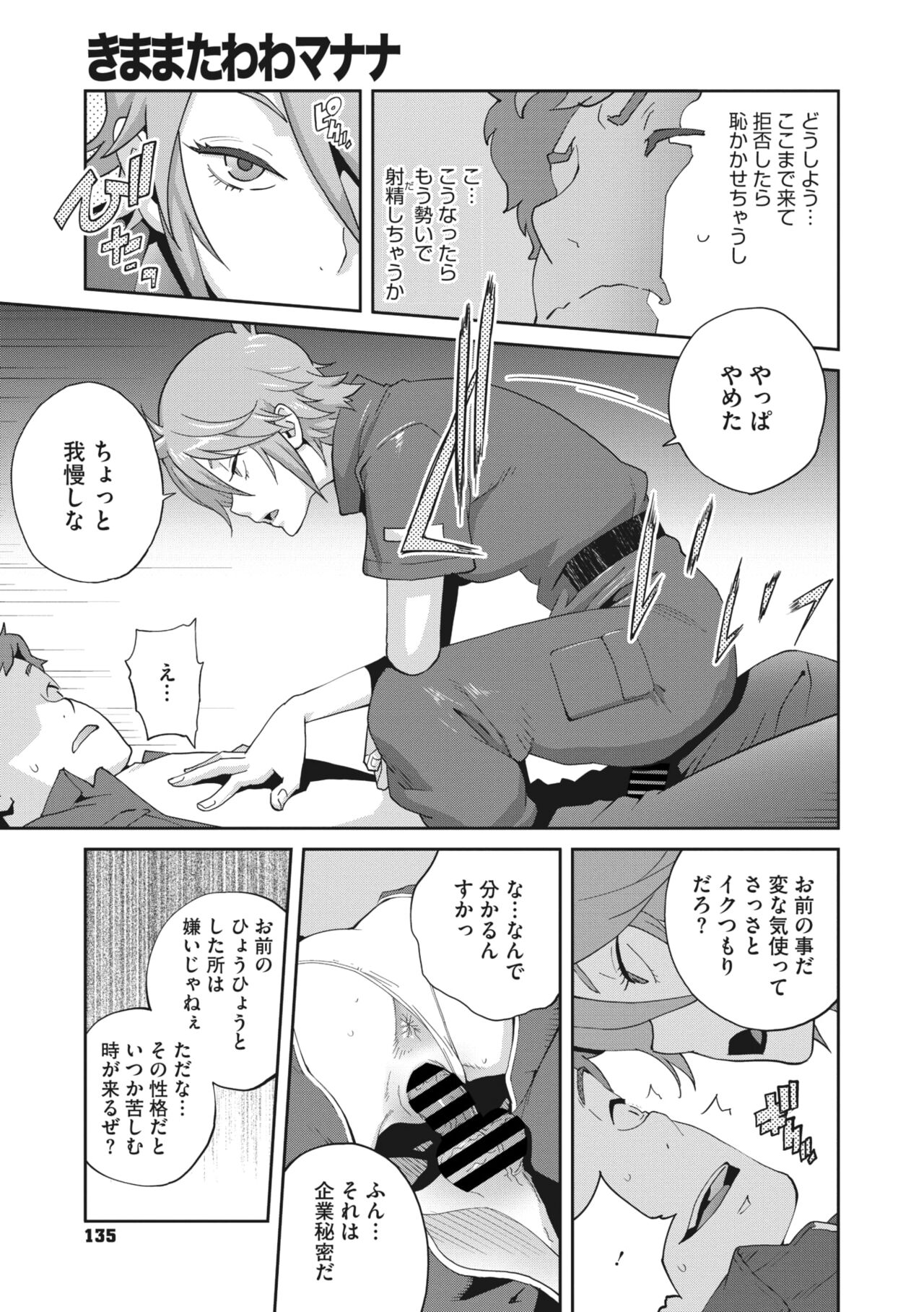 [Kotoyoshi Yumisuke] Kimama Tawawa Manana 1-5 [Digital] numero di immagine  35