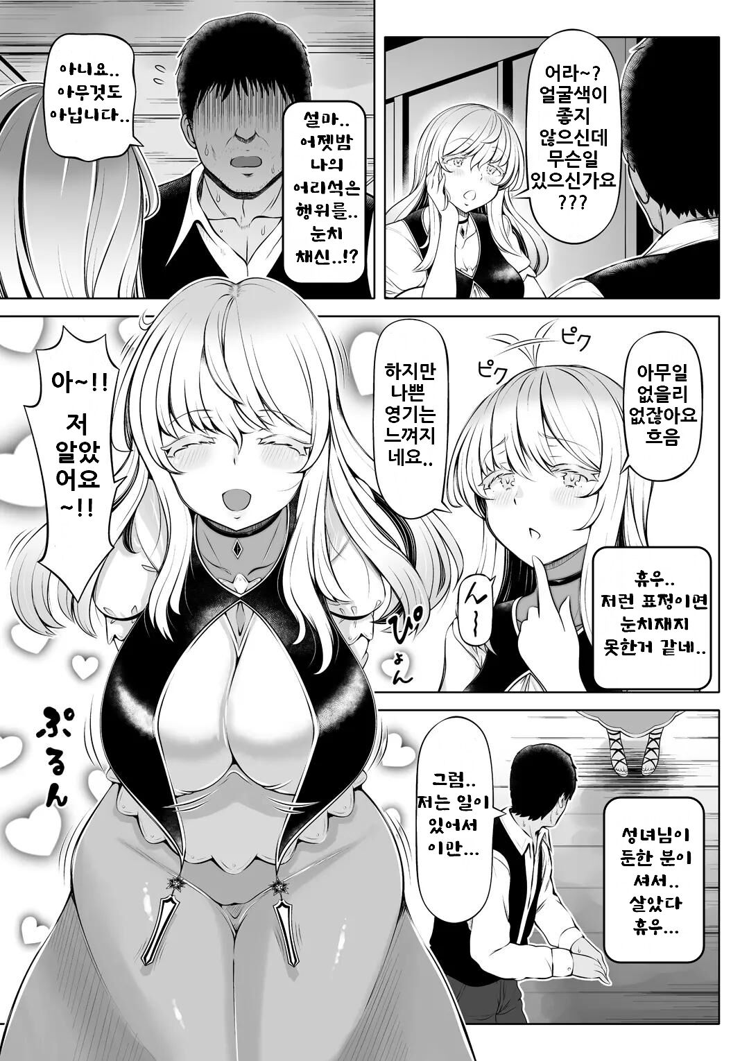 [Nemuneko] Madoromi no Seijo 2 ~Houjou no Seitou~ | 꿈결의 성녀 2 ~ 풍요의 성도 ~ [Korean] [Incomplete] [Digital] 이미지 번호 9