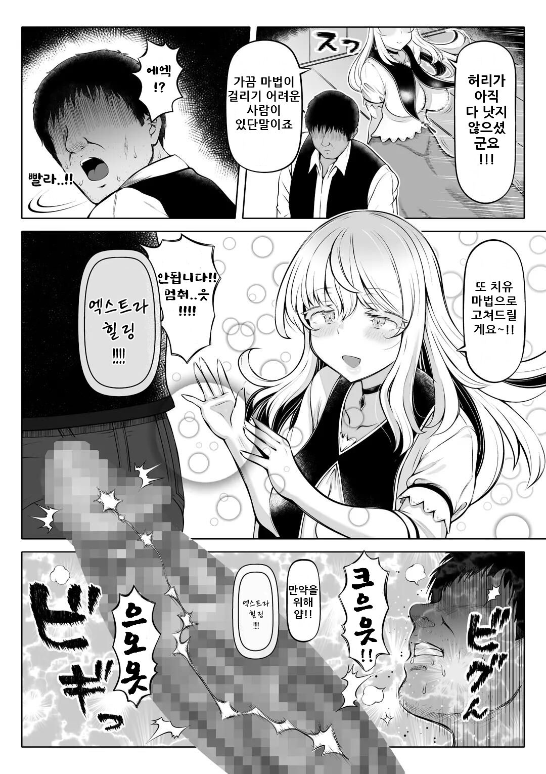 [Nemuneko] Madoromi no Seijo 2 ~Houjou no Seitou~ | 꿈결의 성녀 2 ~ 풍요의 성도 ~ [Korean] [Incomplete] [Digital] 이미지 번호 10