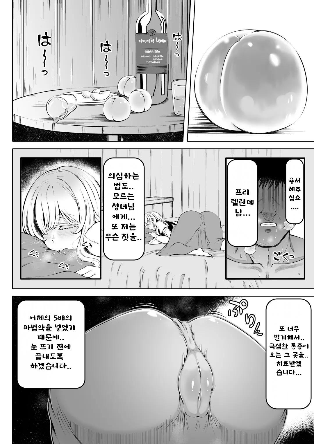 [Nemuneko] Madoromi no Seijo 2 ~Houjou no Seitou~ | 꿈결의 성녀 2 ~ 풍요의 성도 ~ [Korean] [Incomplete] [Digital] 이미지 번호 12