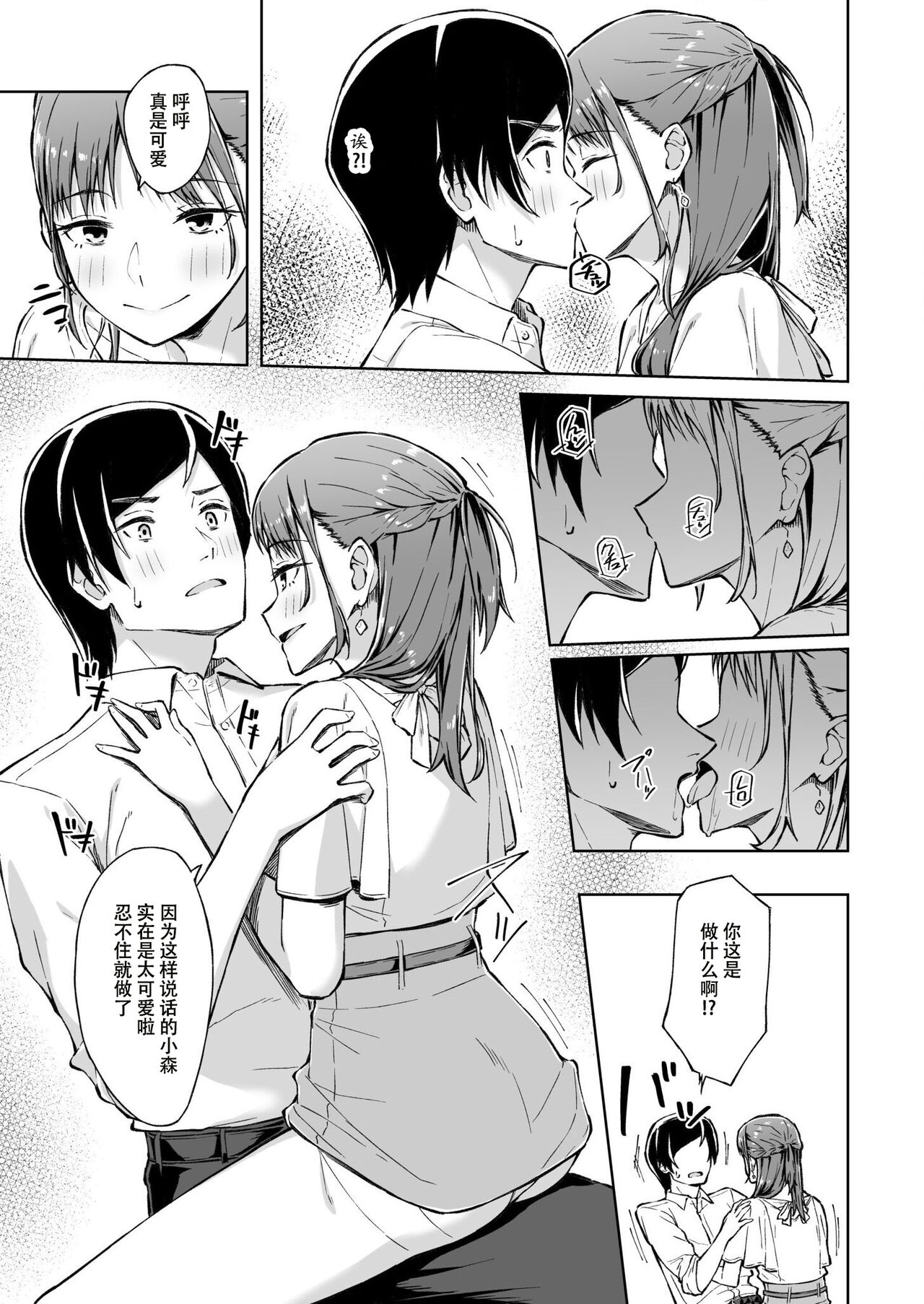 [Kazushiki Midori] Hitohada Friend 1-3 [Chinese] (张佳乐个人汉化） 이미지 번호 11