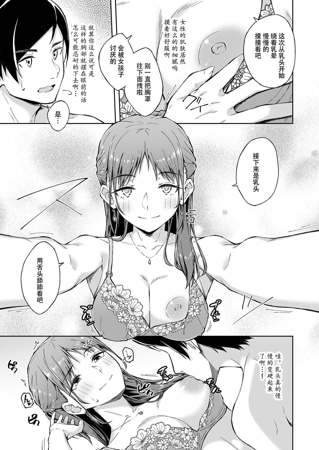 [Kazushiki Midori] Hitohada Friend 1-3 [Chinese] (张佳乐个人汉化） 이미지 번호 13