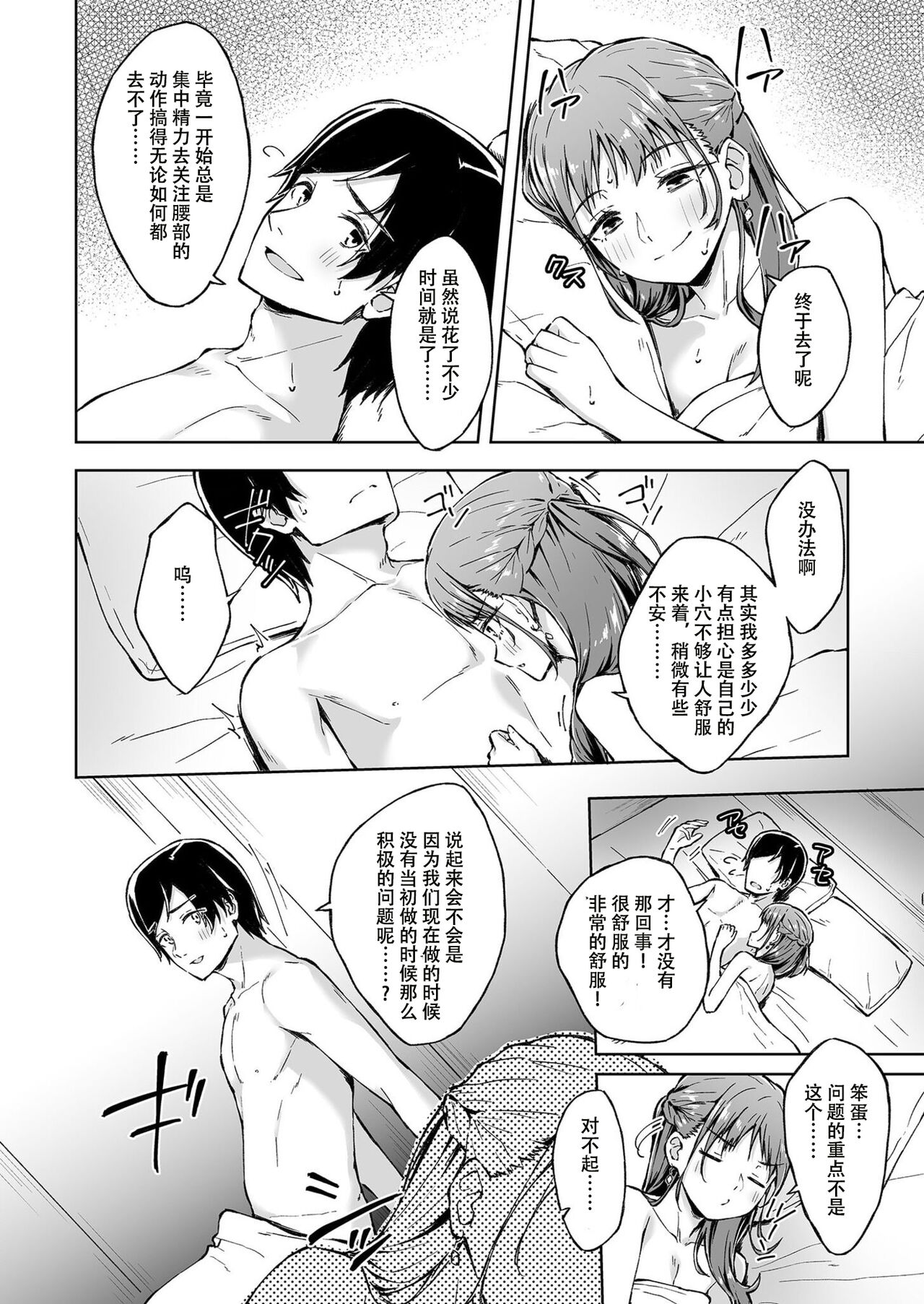 [Kazushiki Midori] Hitohada Friend 1-3 [Chinese] (张佳乐个人汉化） 이미지 번호 33