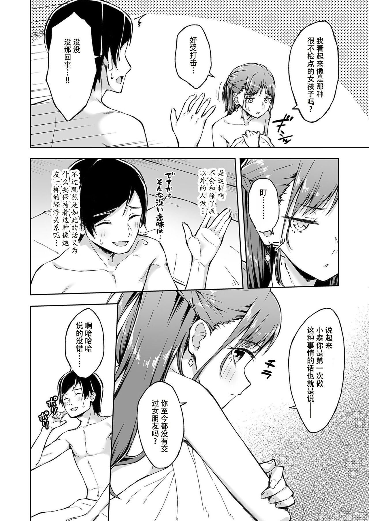 [Kazushiki Midori] Hitohada Friend 1-3 [Chinese] (张佳乐个人汉化） 이미지 번호 35