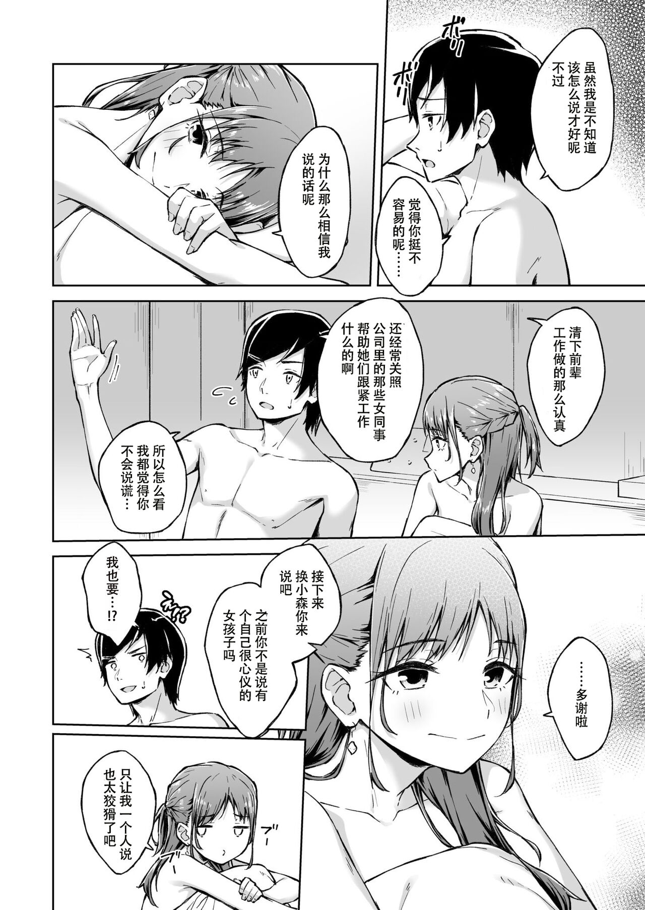 [Kazushiki Midori] Hitohada Friend 1-3 [Chinese] (张佳乐个人汉化） 이미지 번호 37