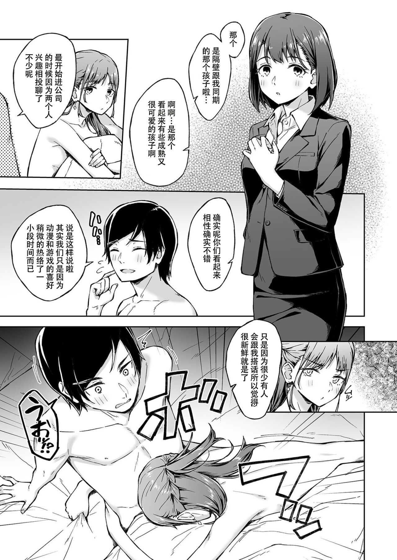 [Kazushiki Midori] Hitohada Friend 1-3 [Chinese] (张佳乐个人汉化） 이미지 번호 38