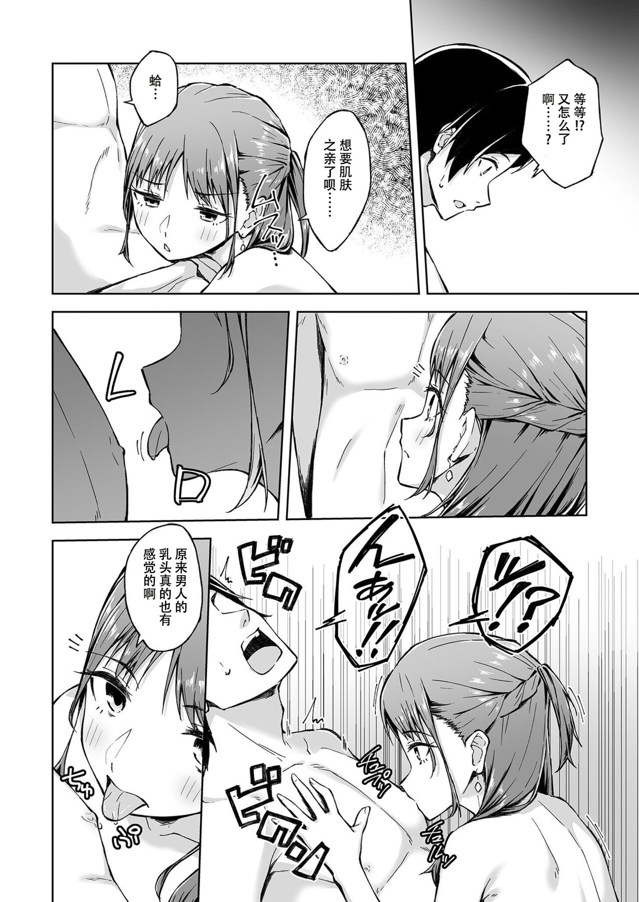 [Kazushiki Midori] Hitohada Friend 1-3 [Chinese] (张佳乐个人汉化） 이미지 번호 39