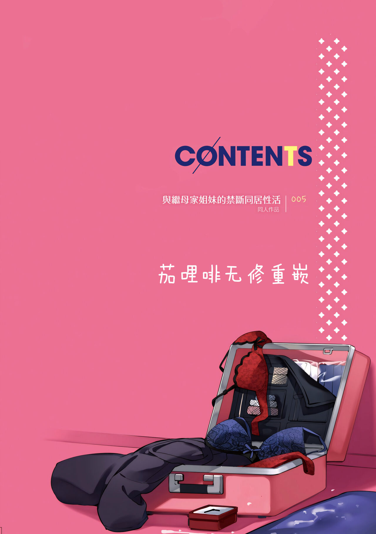 [Bunga] Juujun Nadeshiko | 從順少女撫子 [Chinese] [Digital] 4eme image