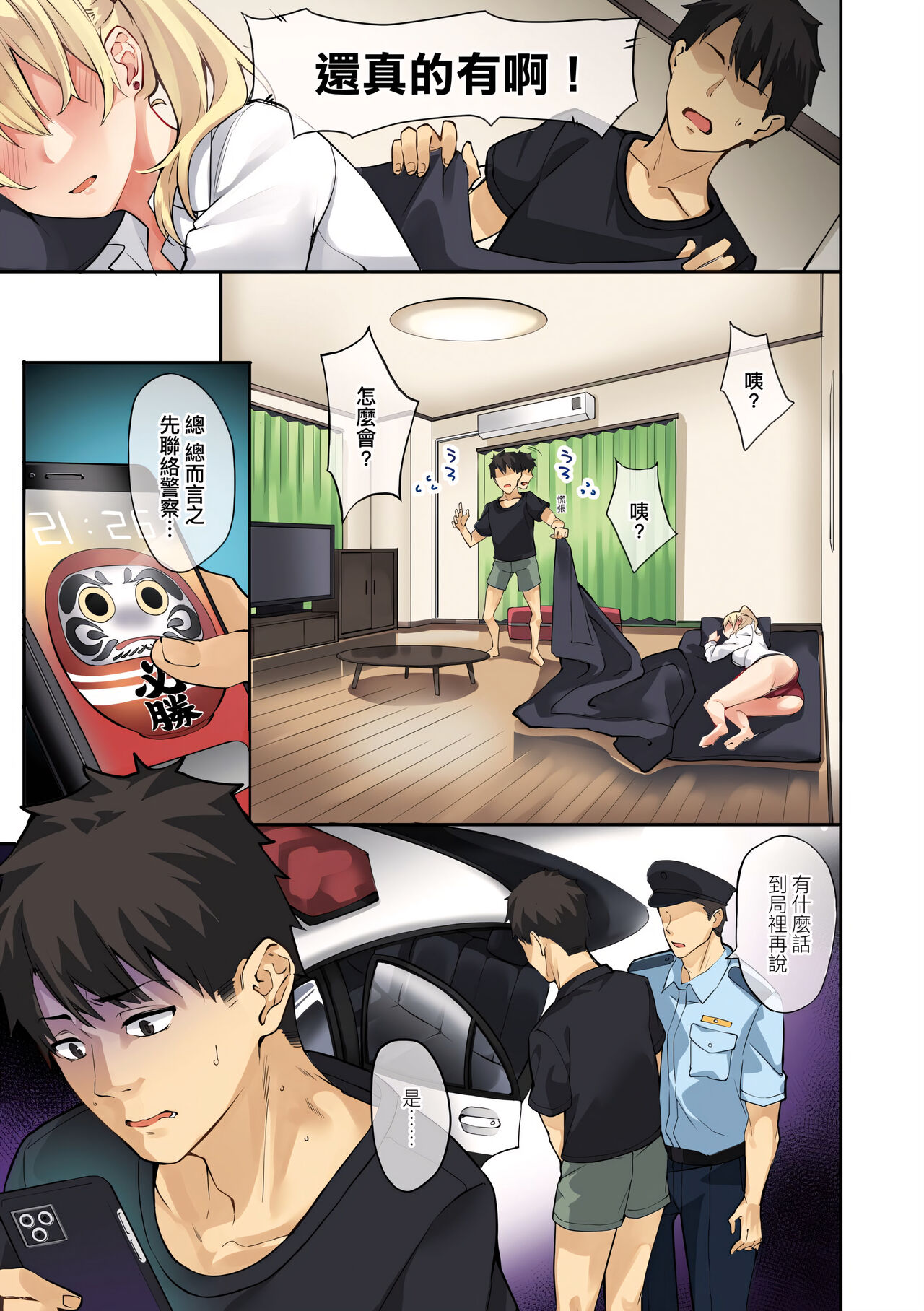 [Bunga] Juujun Nadeshiko | 從順少女撫子 [Chinese] [Digital] 9eme image