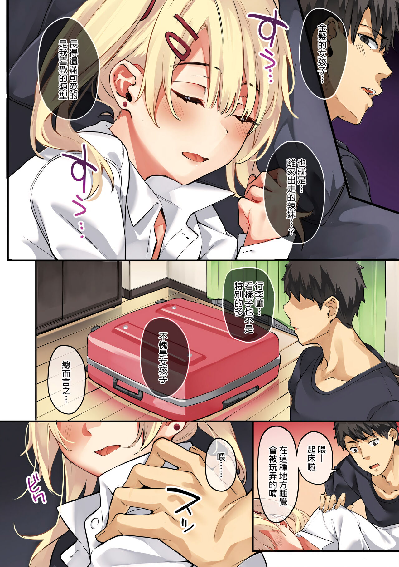 [Bunga] Juujun Nadeshiko | 從順少女撫子 [Chinese] [Digital] 10eme image