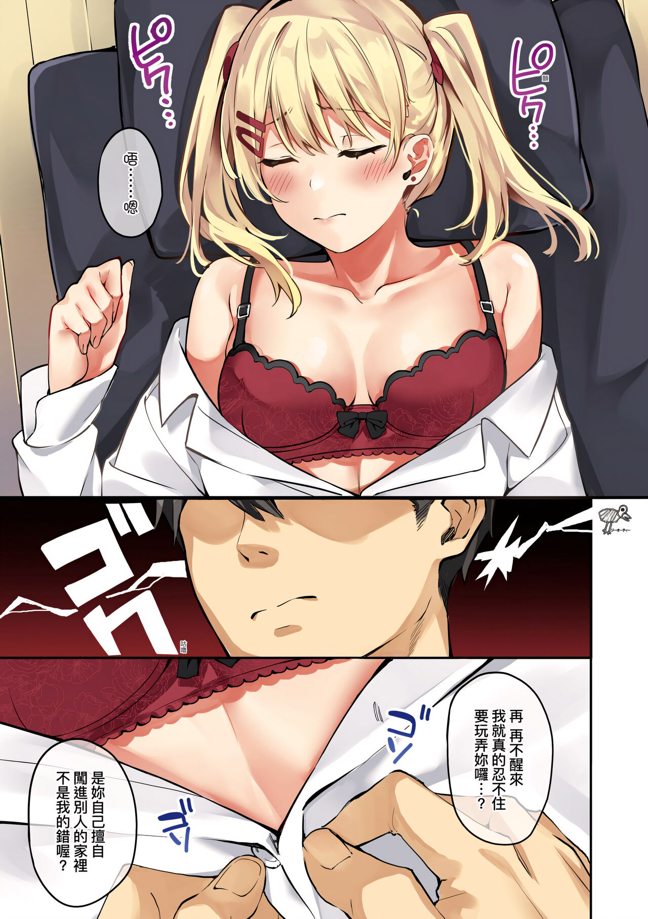 [Bunga] Juujun Nadeshiko | 從順少女撫子 [Chinese] [Digital] 11eme image