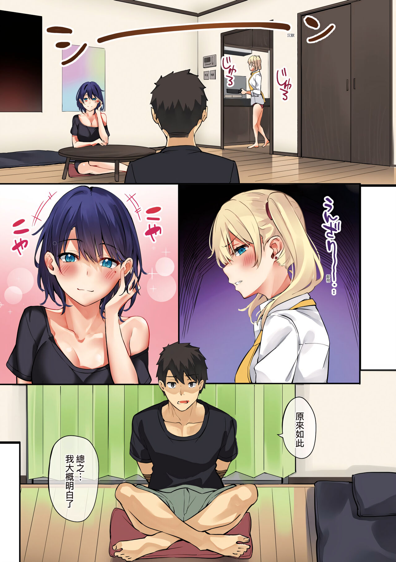 [Bunga] Juujun Nadeshiko | 從順少女撫子 [Chinese] [Digital] 21eme image