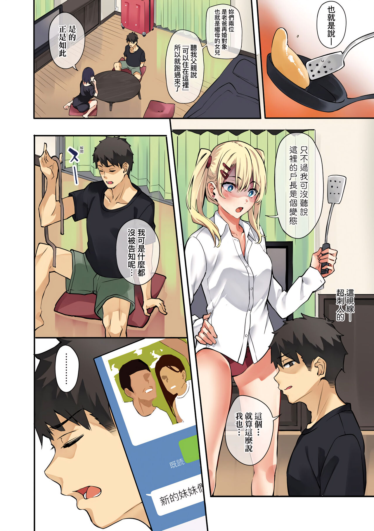 [Bunga] Juujun Nadeshiko | 從順少女撫子 [Chinese] [Digital] 22eme image