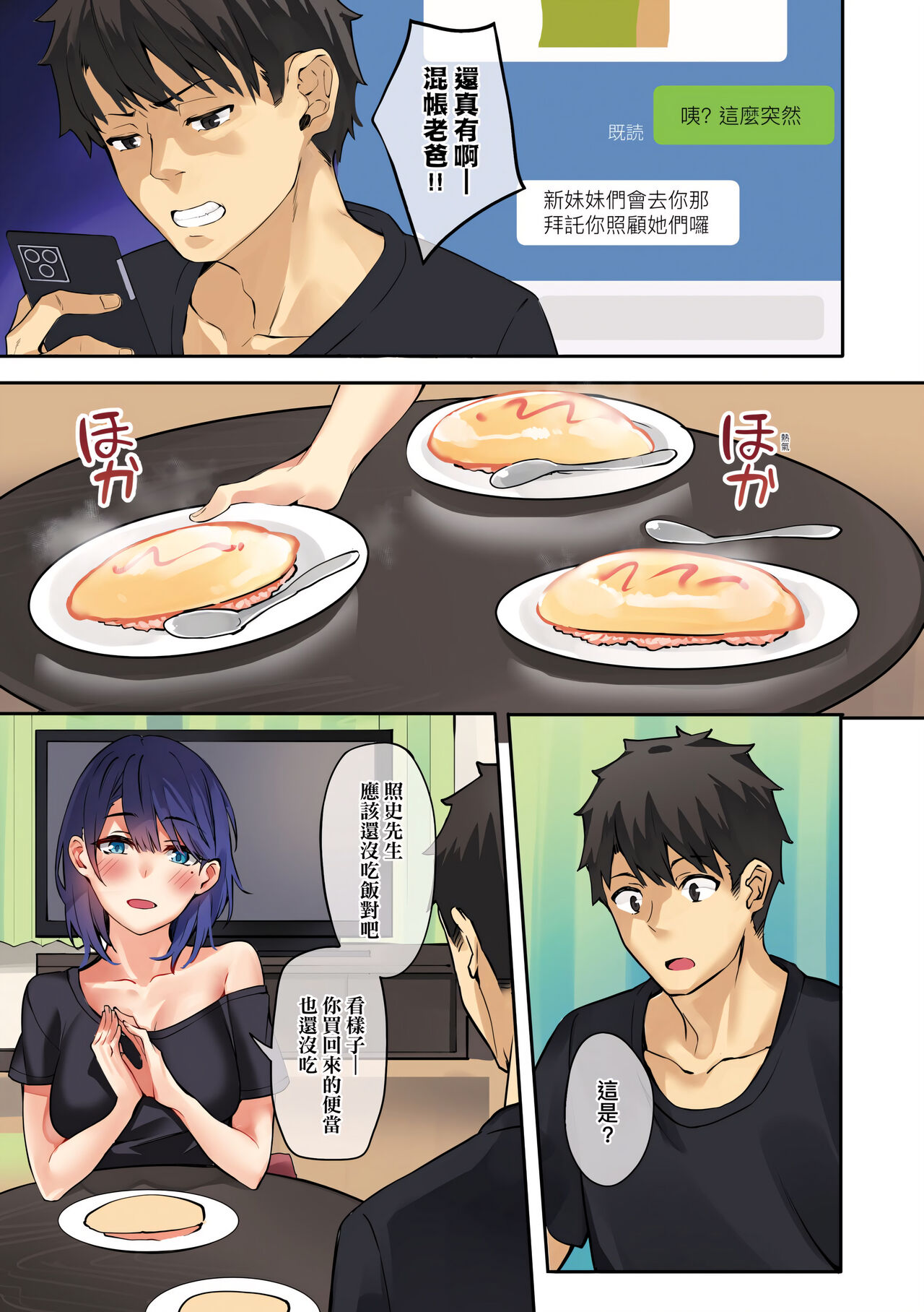 [Bunga] Juujun Nadeshiko | 從順少女撫子 [Chinese] [Digital] 23eme image