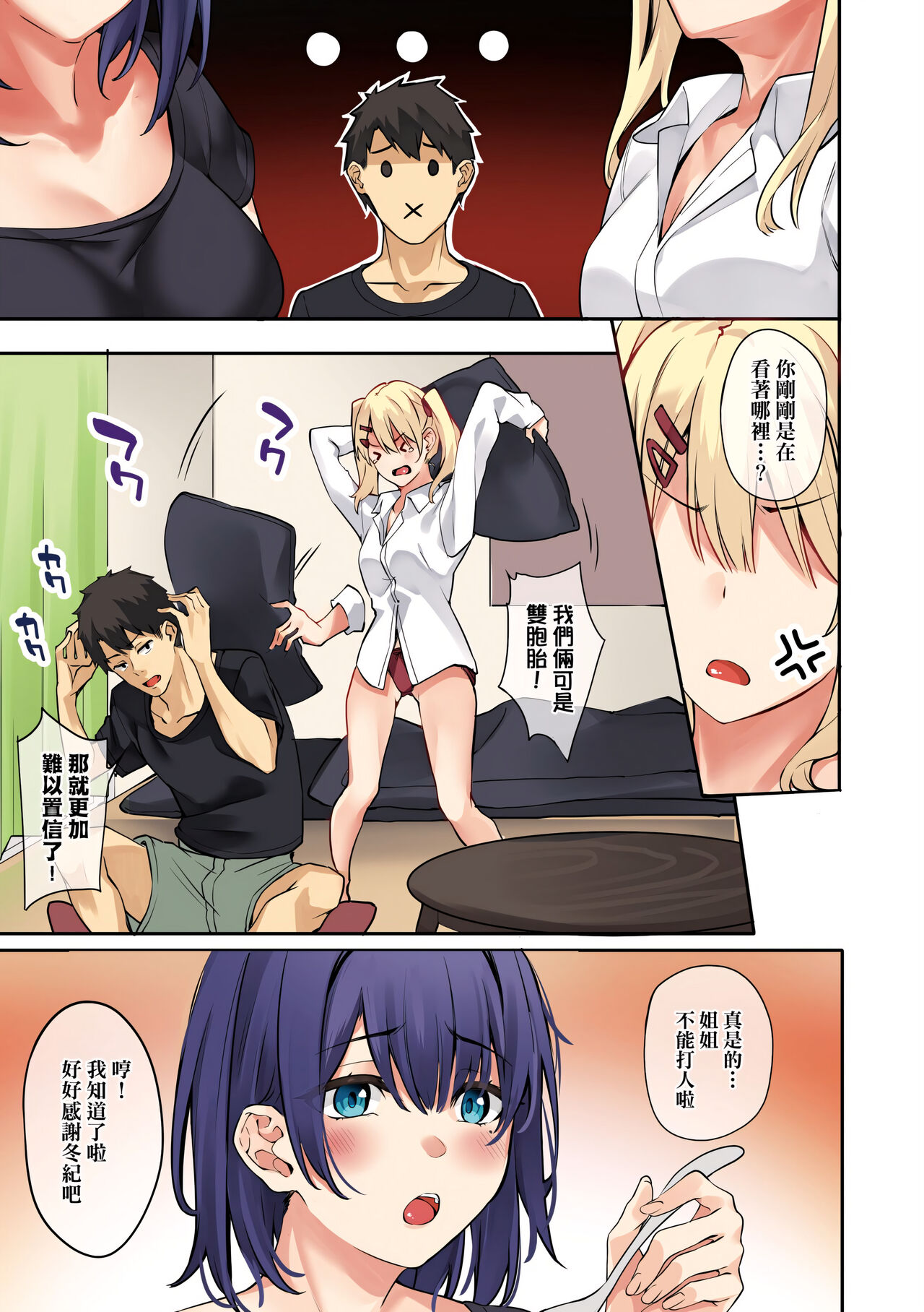 [Bunga] Juujun Nadeshiko | 從順少女撫子 [Chinese] [Digital] 25eme image