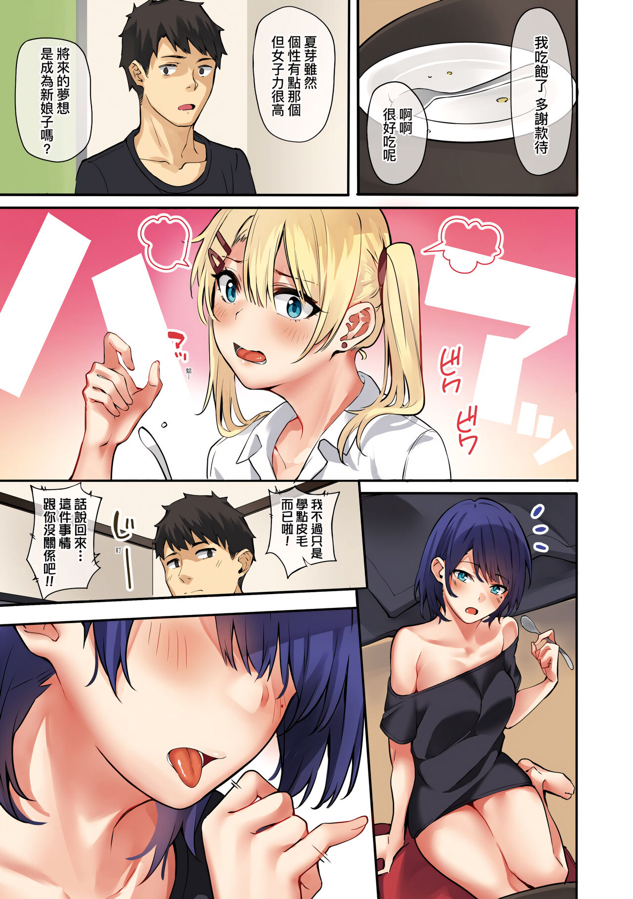 [Bunga] Juujun Nadeshiko | 從順少女撫子 [Chinese] [Digital] 27eme image