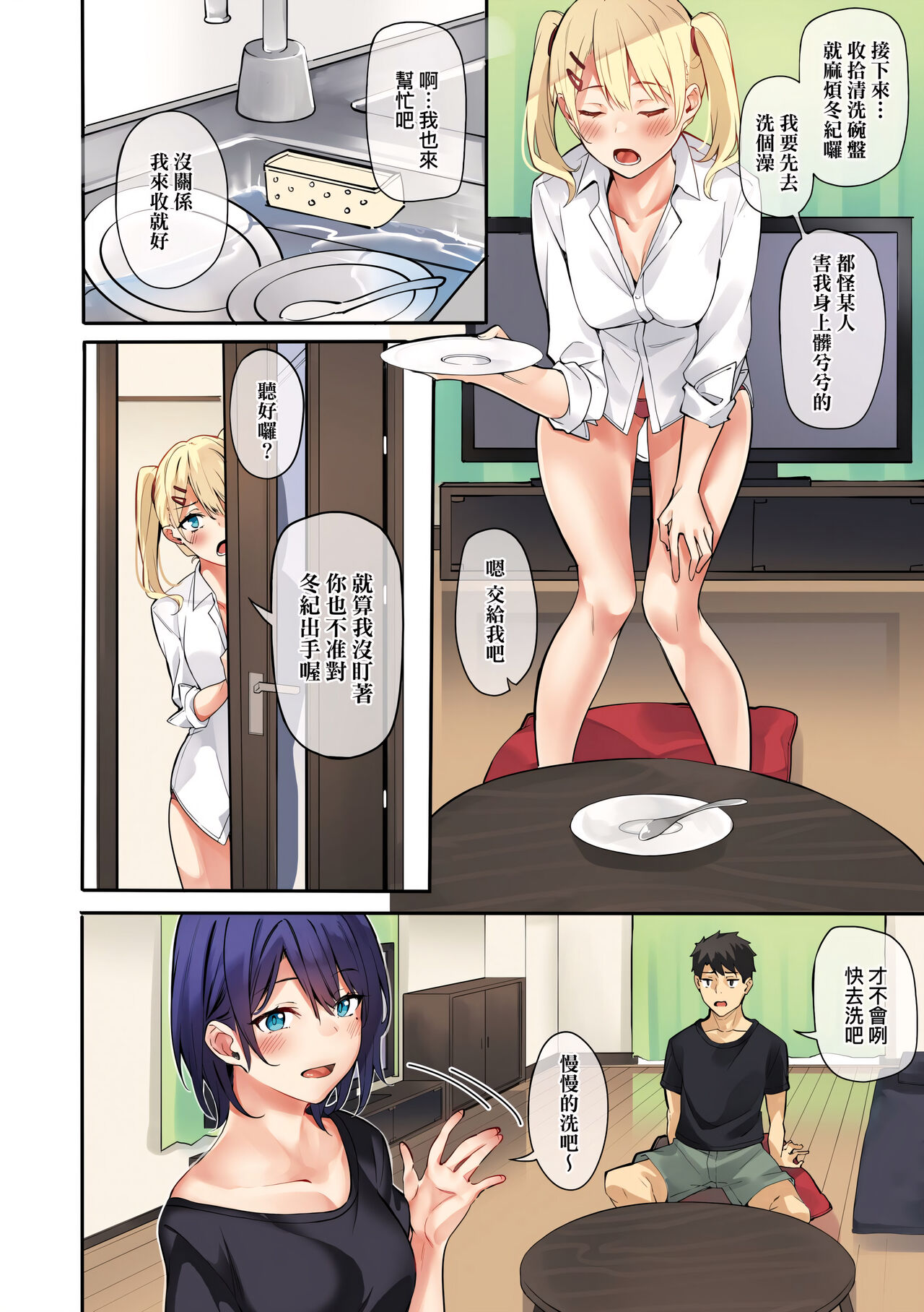 [Bunga] Juujun Nadeshiko | 從順少女撫子 [Chinese] [Digital] 28eme image