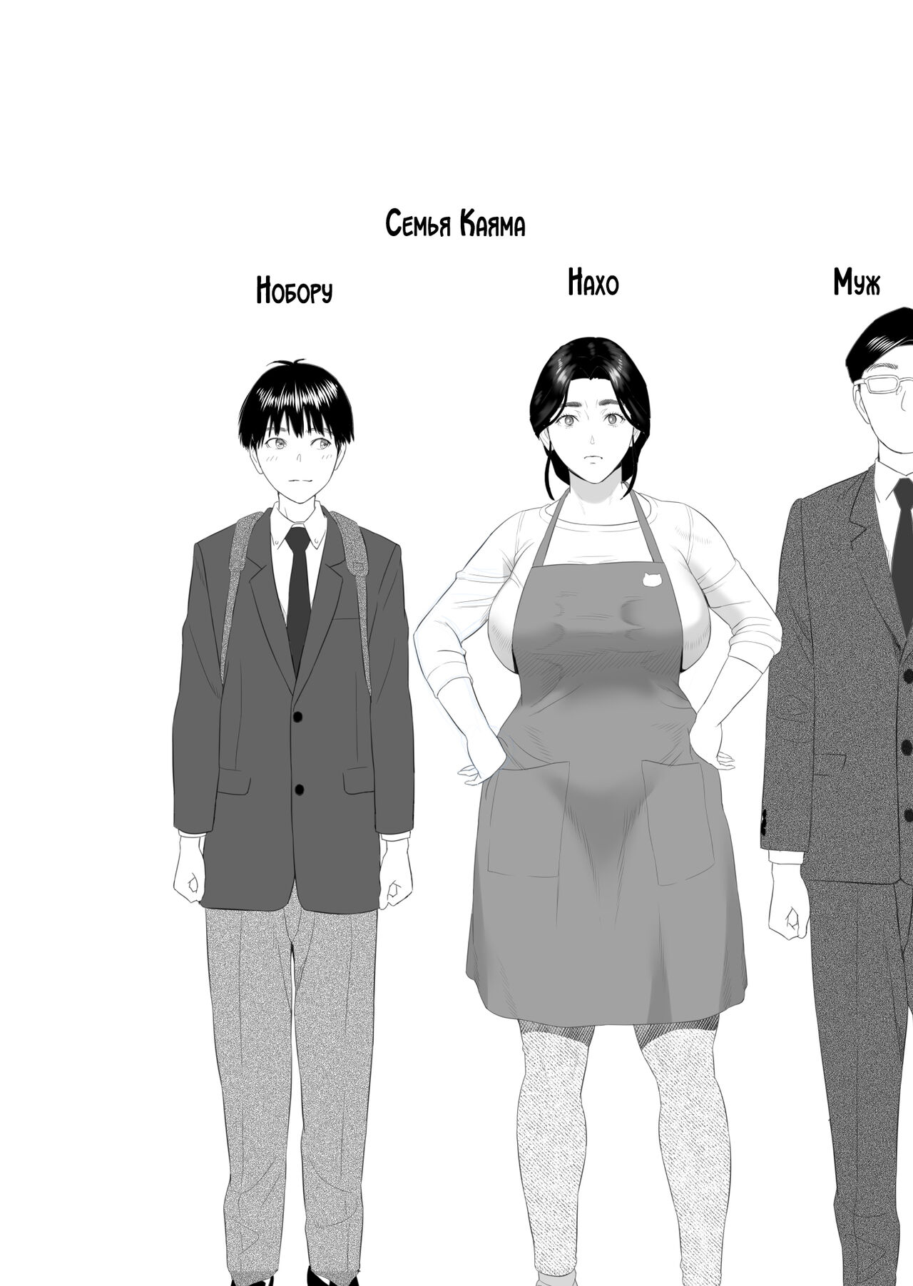 [Hy-dou (Hyji)] Kinjo Yuuwaku Boku ga Okaa-san to Konna Koto ni Nacchau Hanashi 1 | История о том, как я решил сделать это вместе с мамой 1  [Russian] [LegOsi] image number 2