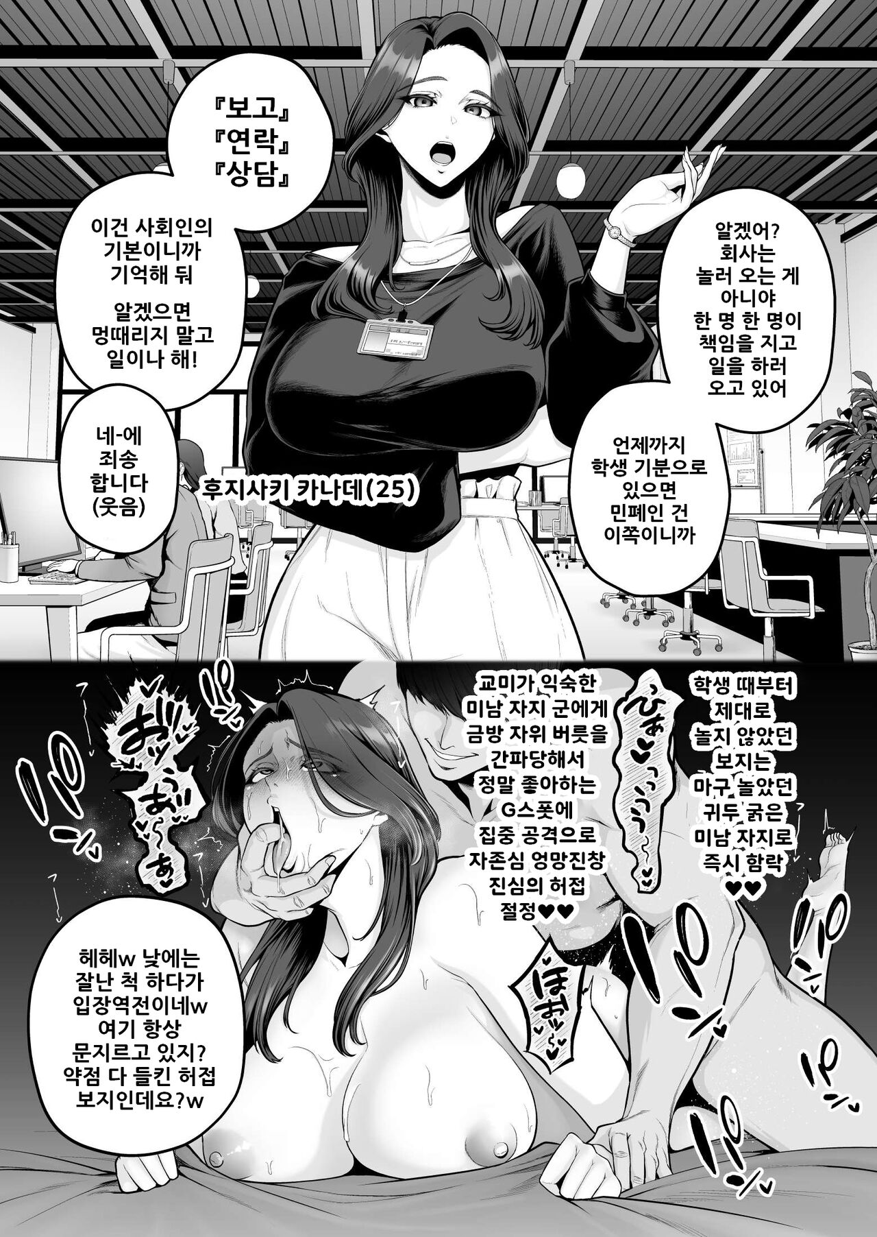 [Sevengar] Dokushin PowerHara Onna Joshi, Ikemen Chinpo-kun ni Mesu ni Sareru | 독신 갑질 여상사, 미남 자지 님에게 암컷으로 변해진다 [Korean] image number 1