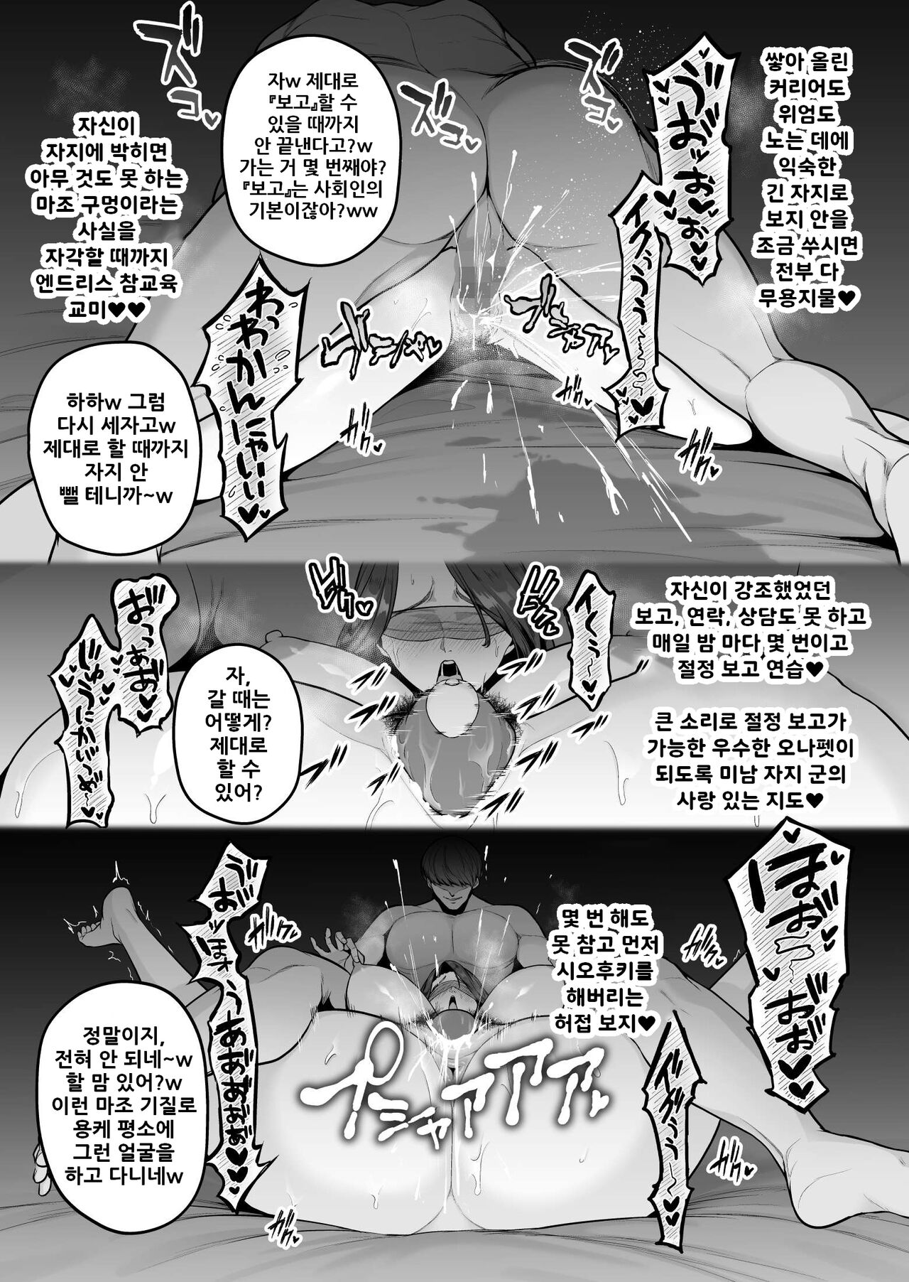 [Sevengar] Dokushin PowerHara Onna Joshi, Ikemen Chinpo-kun ni Mesu ni Sareru | 독신 갑질 여상사, 미남 자지 님에게 암컷으로 변해진다 [Korean] image number 2