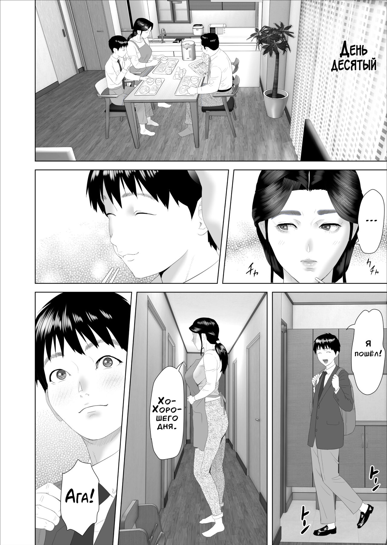 [Hyo-dou (Hyji)] Kinjo Yuuwaku Boku ga Okaa-san to Konna Koto ni Nacchau Hanashi 2 Shinnyuu Hen | История о том, как я решил сделать это вместе с мамой 2 [Russian] [LegOsi] image number 30