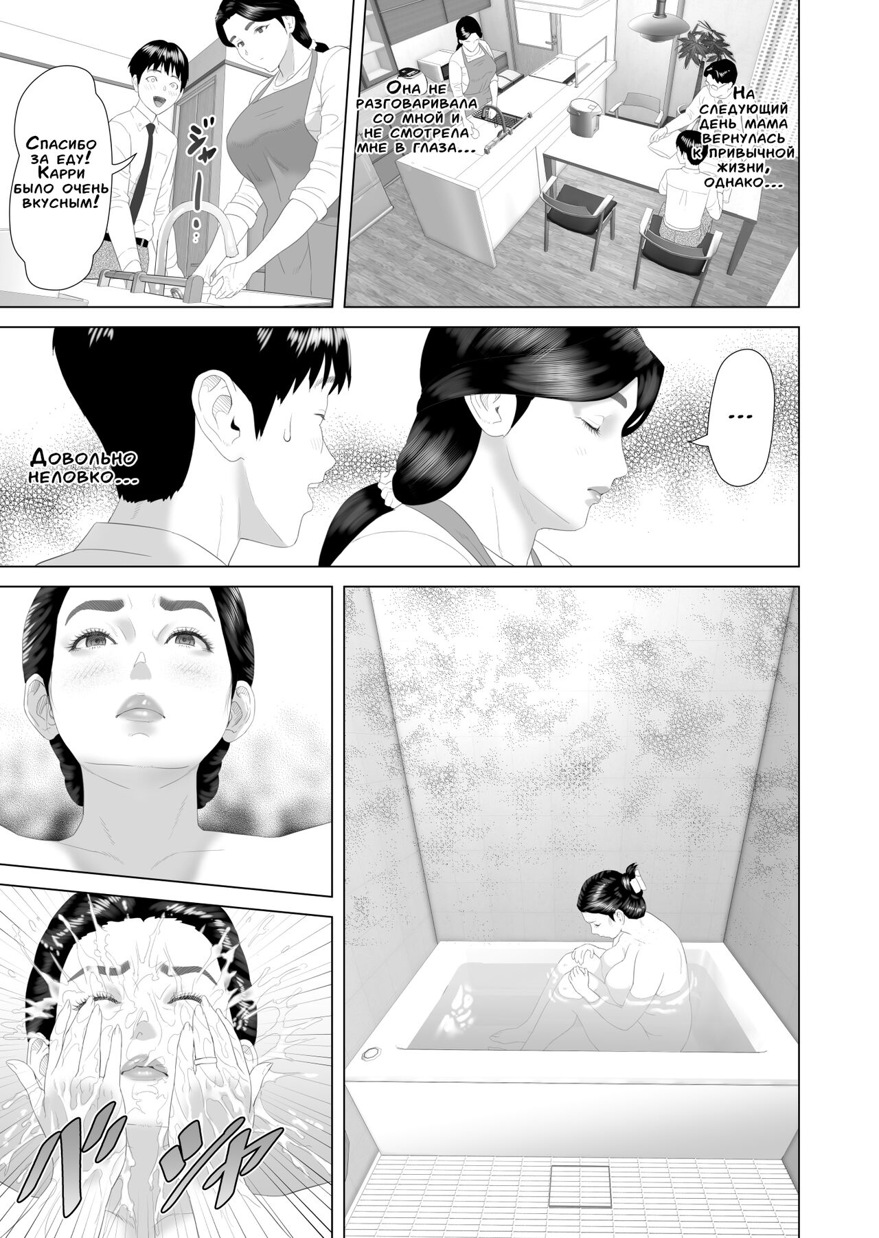 [Hyo-dou (Hyji)] Kinjo Yuuwaku Boku ga Okaa-san to Konna Koto ni Nacchau Hanashi 3 Neiri Hen | История о том, как я решил сделать это вместе с мамой 3 [Russian] [LegOsi] image number 5