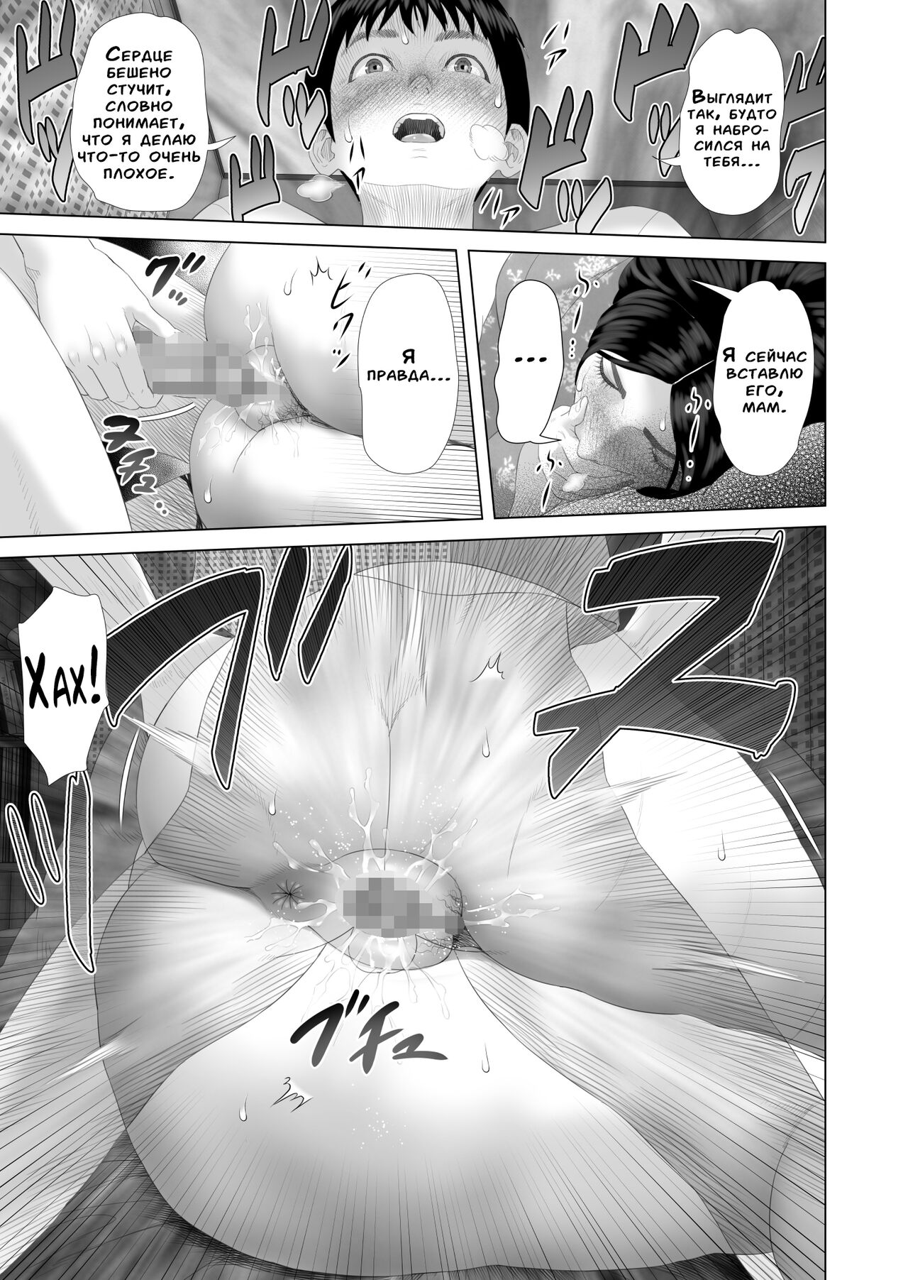 [Hyo-dou (Hyji)] Kinjo Yuuwaku Boku ga Okaa-san to Konna Koto ni Nacchau Hanashi 3 Neiri Hen | История о том, как я решил сделать это вместе с мамой 3 [Russian] [LegOsi] image number 32